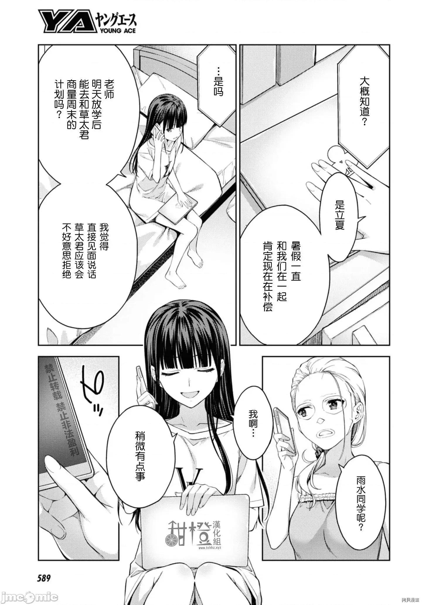 性欲禁咒 Lust geass025 第29话.zip 第25页