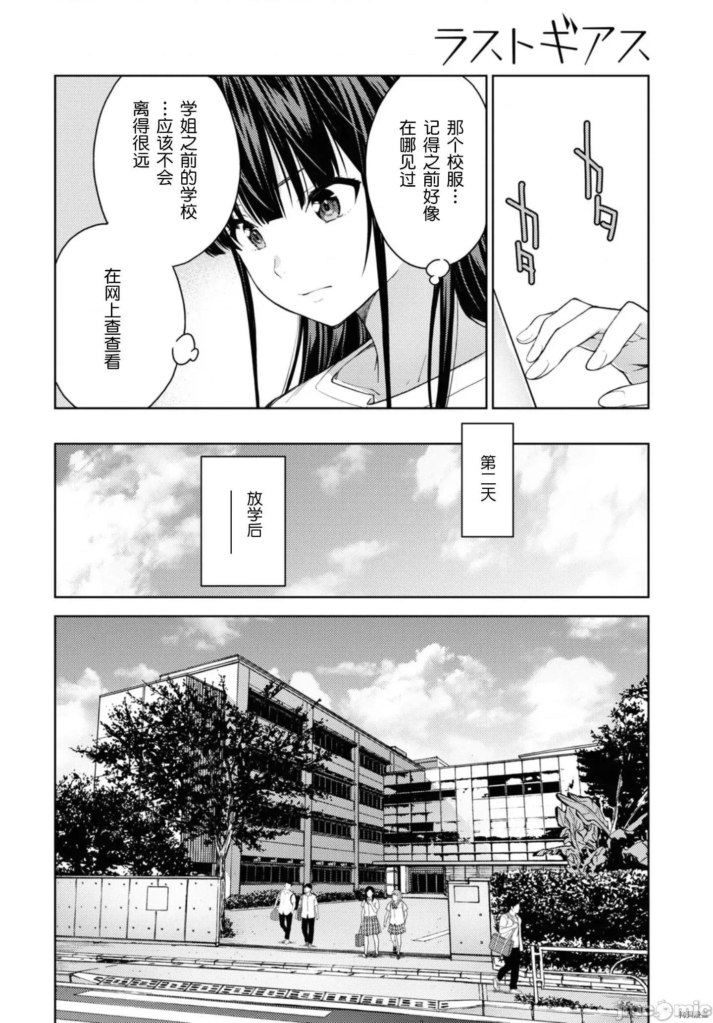 性欲禁咒 Lust geass025 第29话.zip 第26页