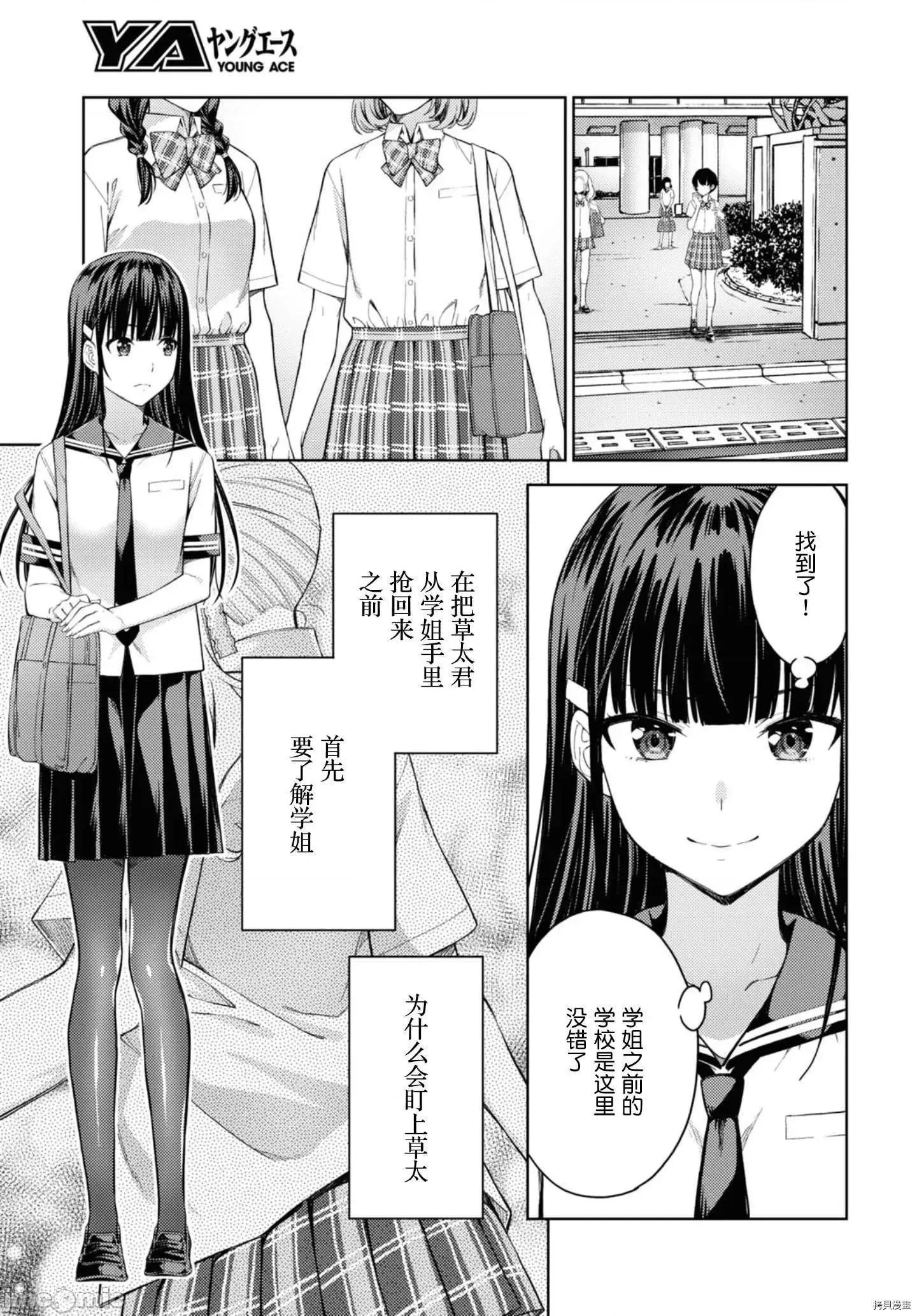性欲禁咒 Lust geass025 第29话.zip 第27页