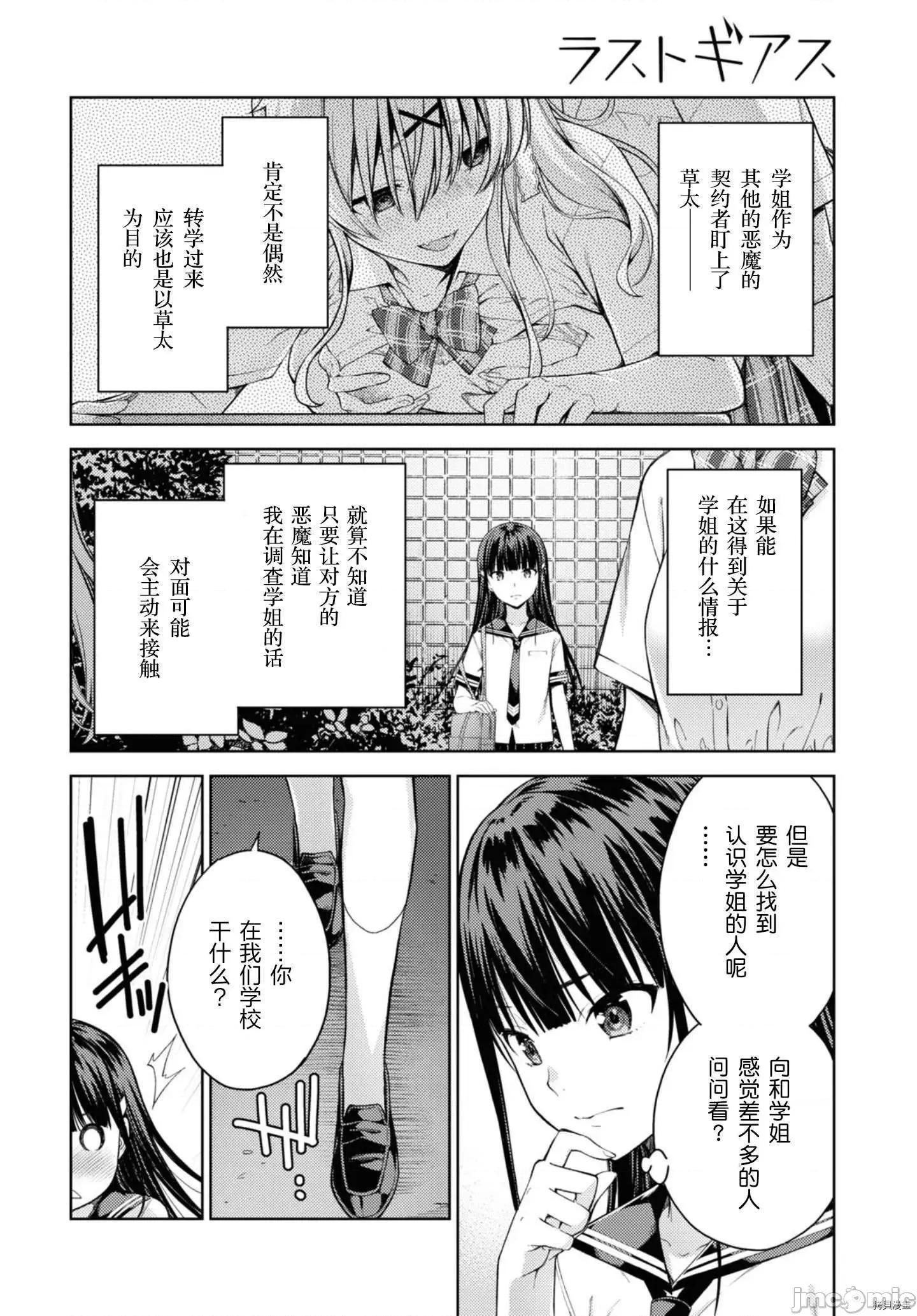 性欲禁咒 Lust geass025 第29话.zip 第28页