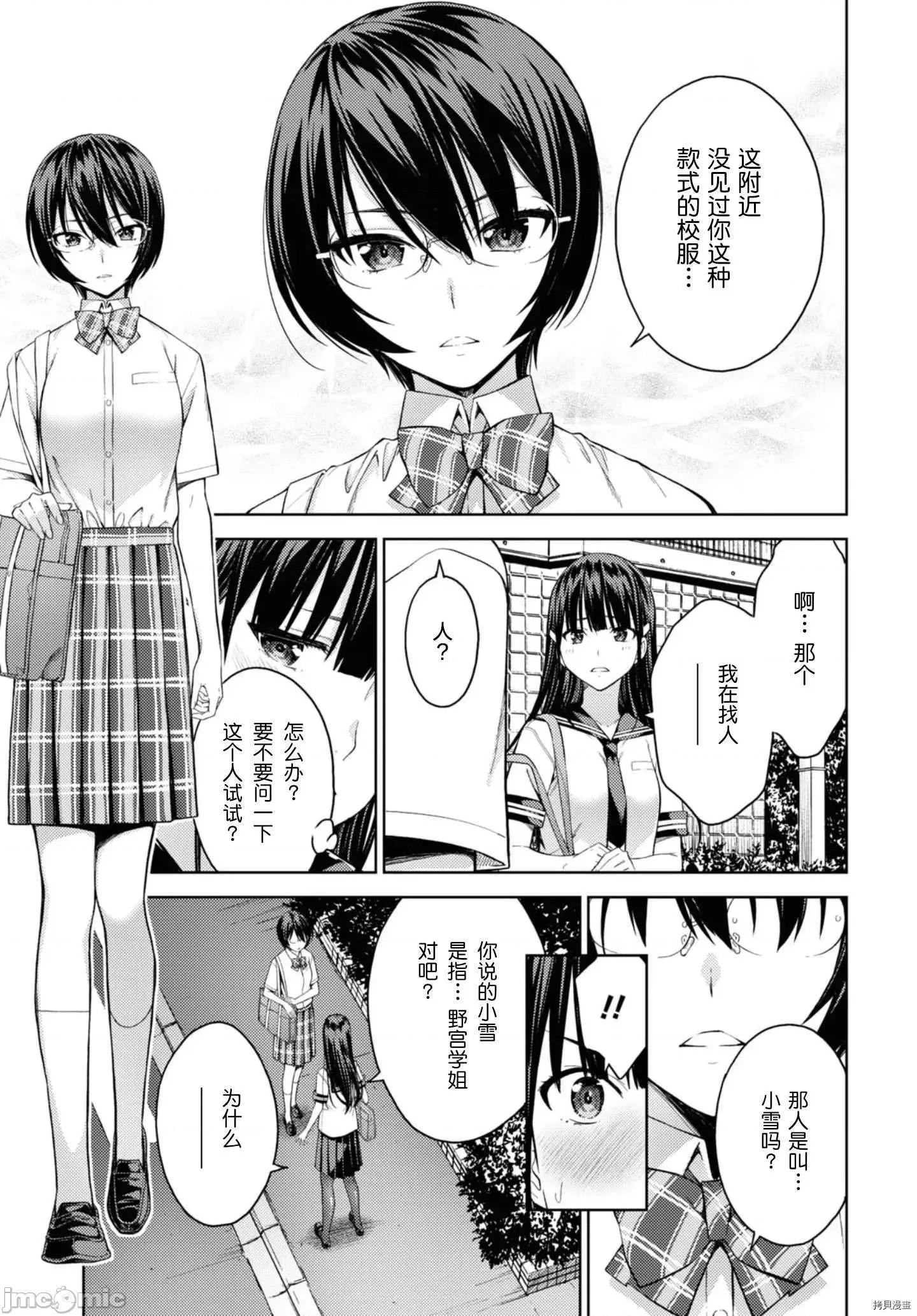 性欲禁咒 Lust geass025 第29话.zip 第29页