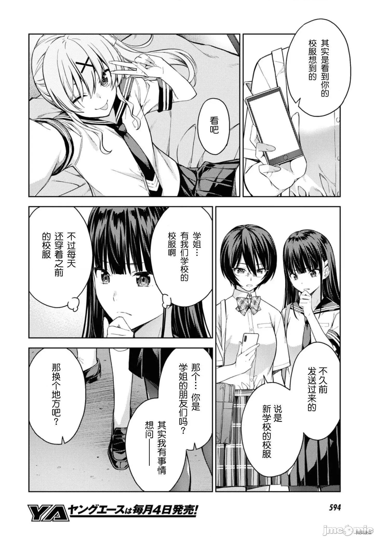 性欲禁咒 Lust geass025 第29话.zip 第30页