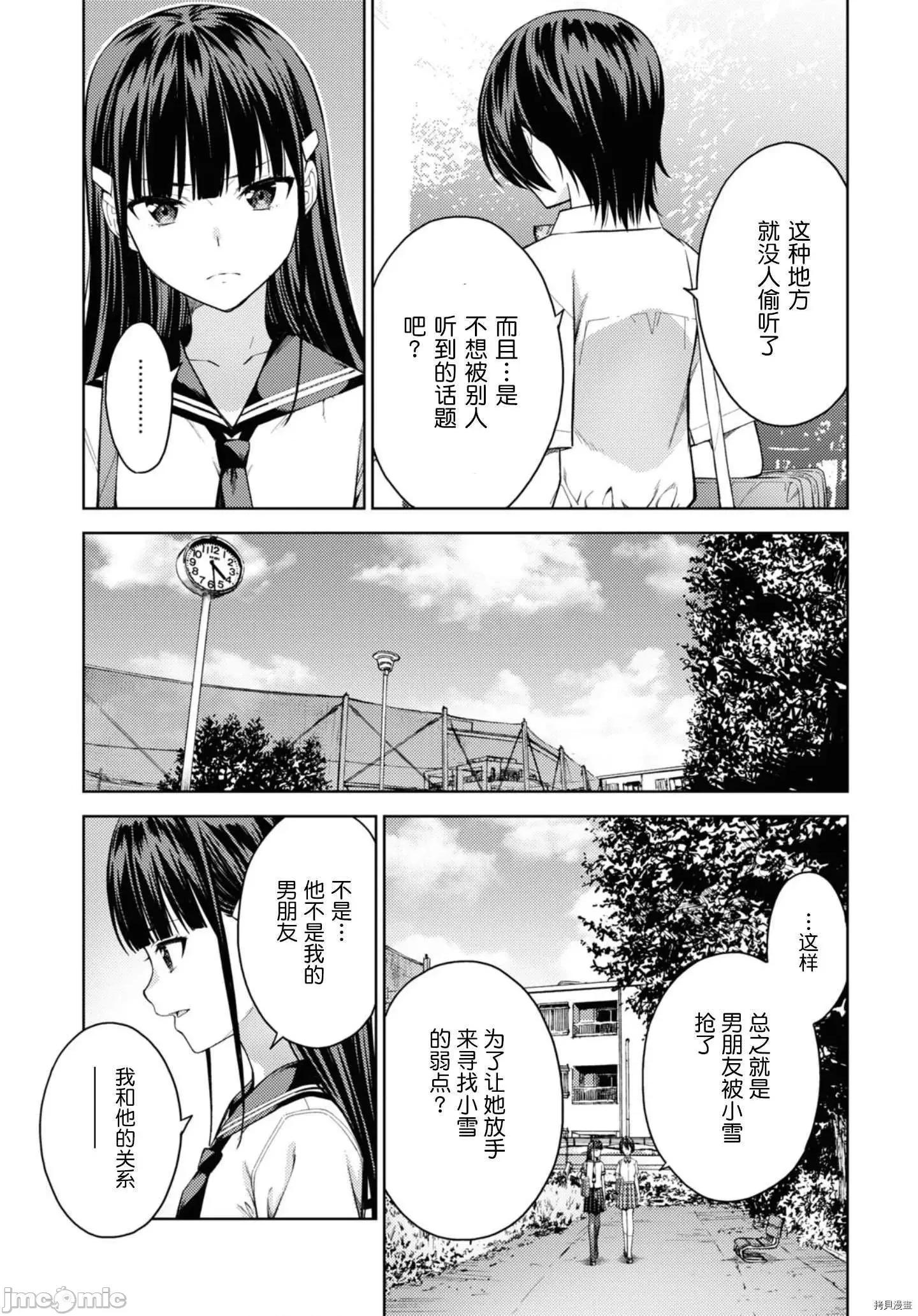性欲禁咒 Lust geass025 第29话.zip 第31页