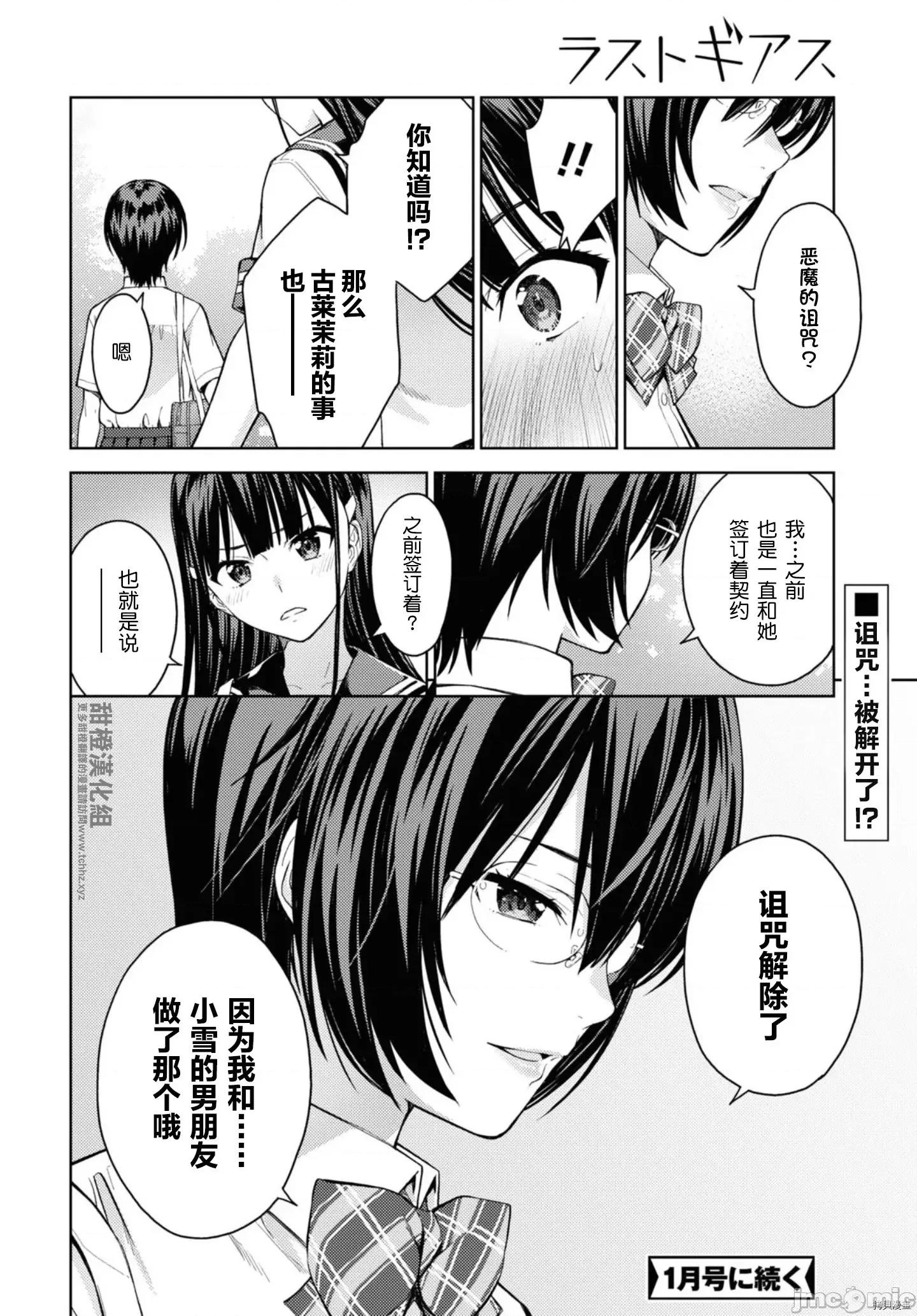 性欲禁咒 Lust geass025 第29话.zip 第32页