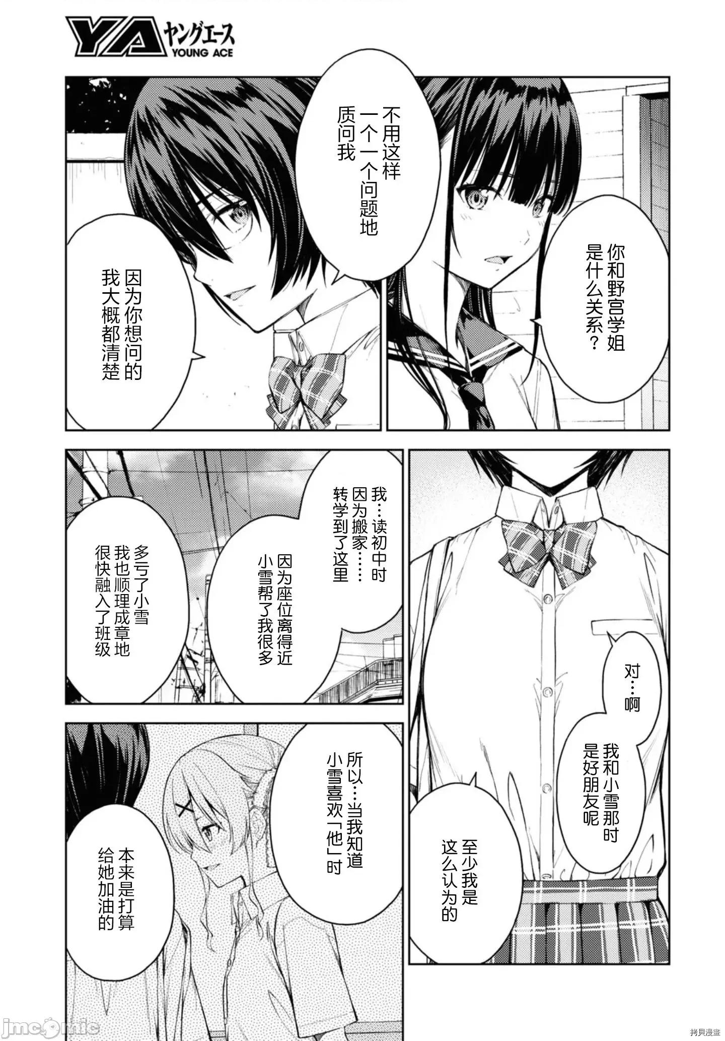 性欲禁咒 Lust geass026 第30话.zip 第3页
