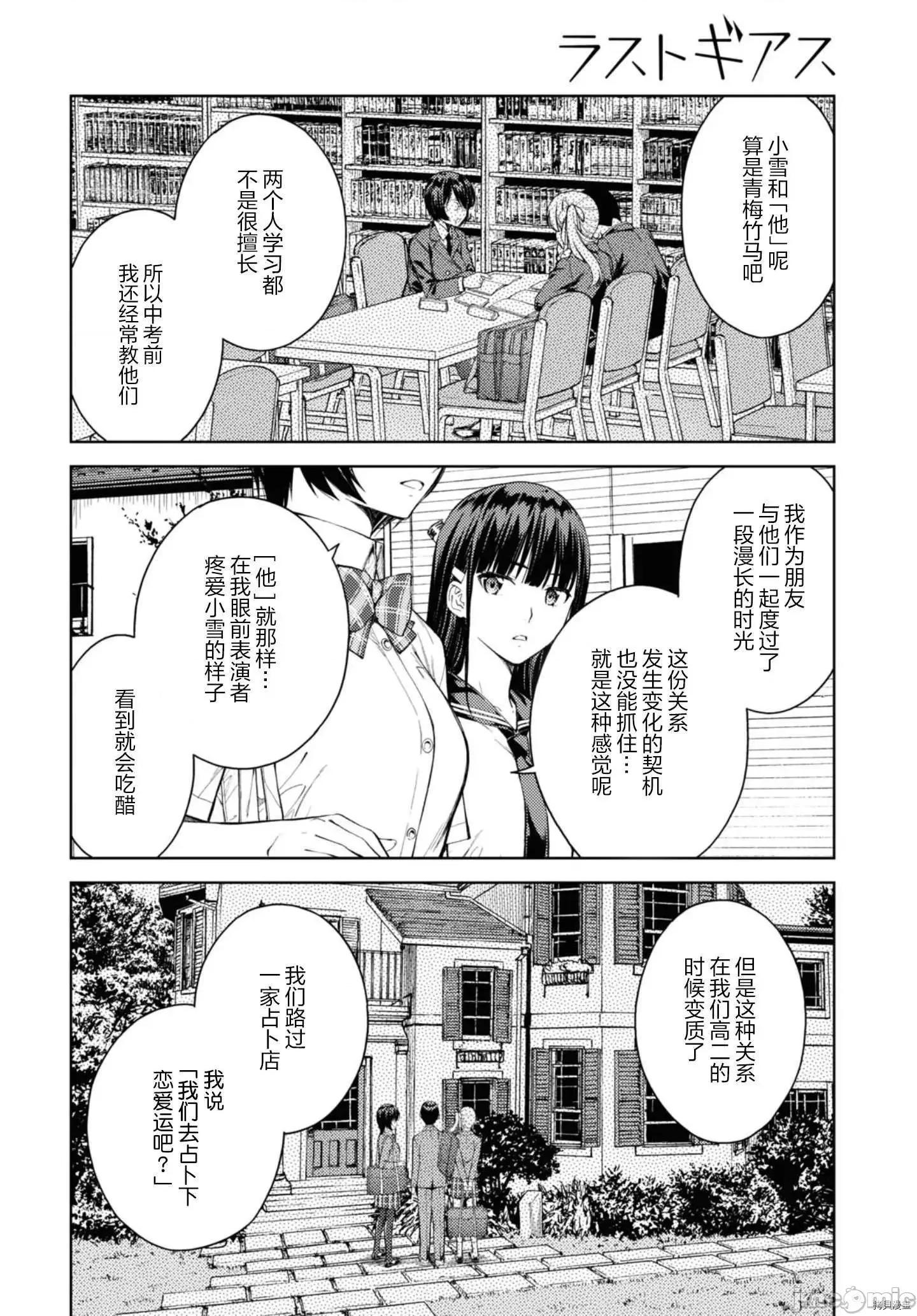 性欲禁咒 Lust geass026 第30话.zip 第4页