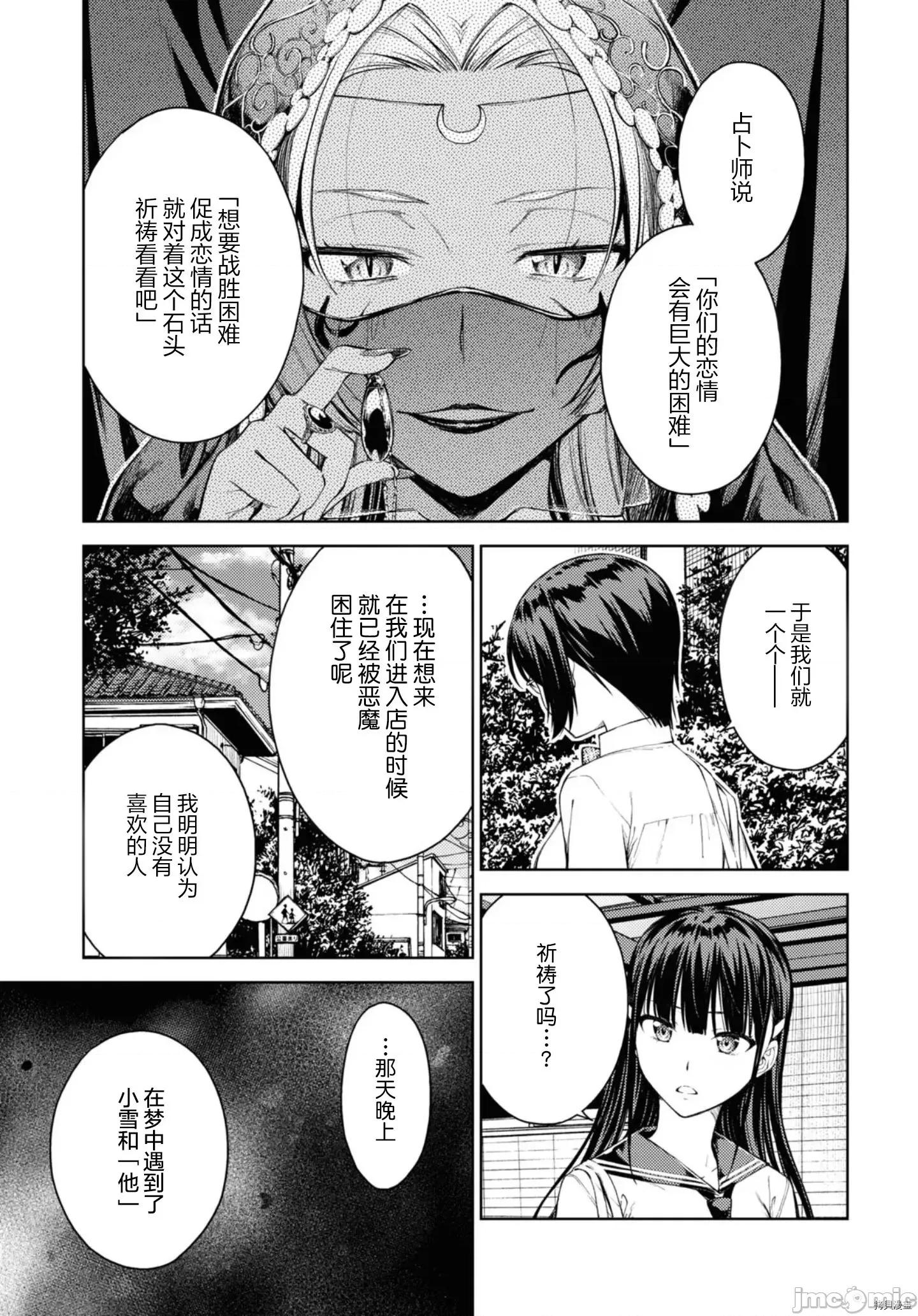 性欲禁咒 Lust geass026 第30话.zip 第5页