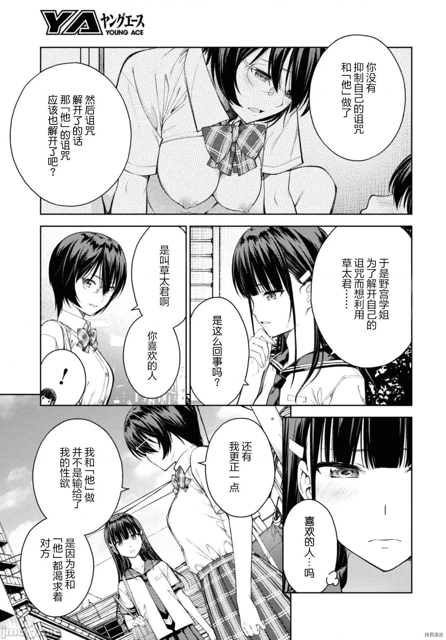 性欲禁咒 Lust geass026 第30话.zip 第7页