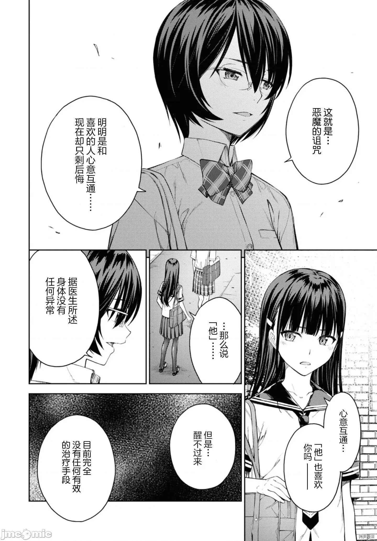 性欲禁咒 Lust geass026 第30话.zip 第8页