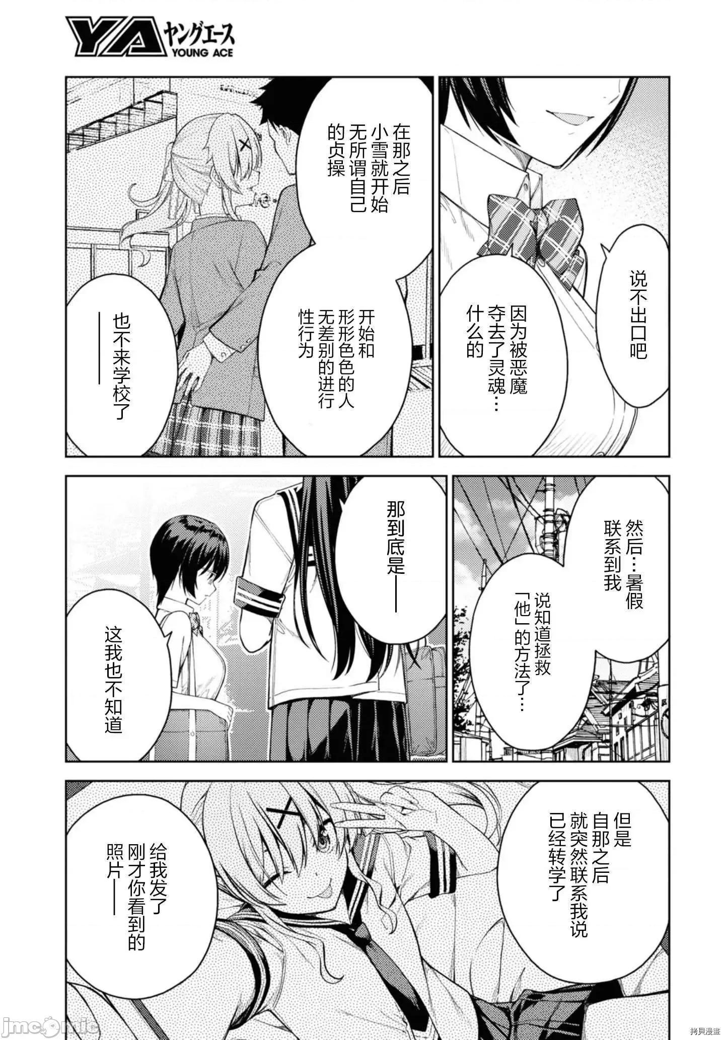 性欲禁咒 Lust geass026 第30话.zip 第9页