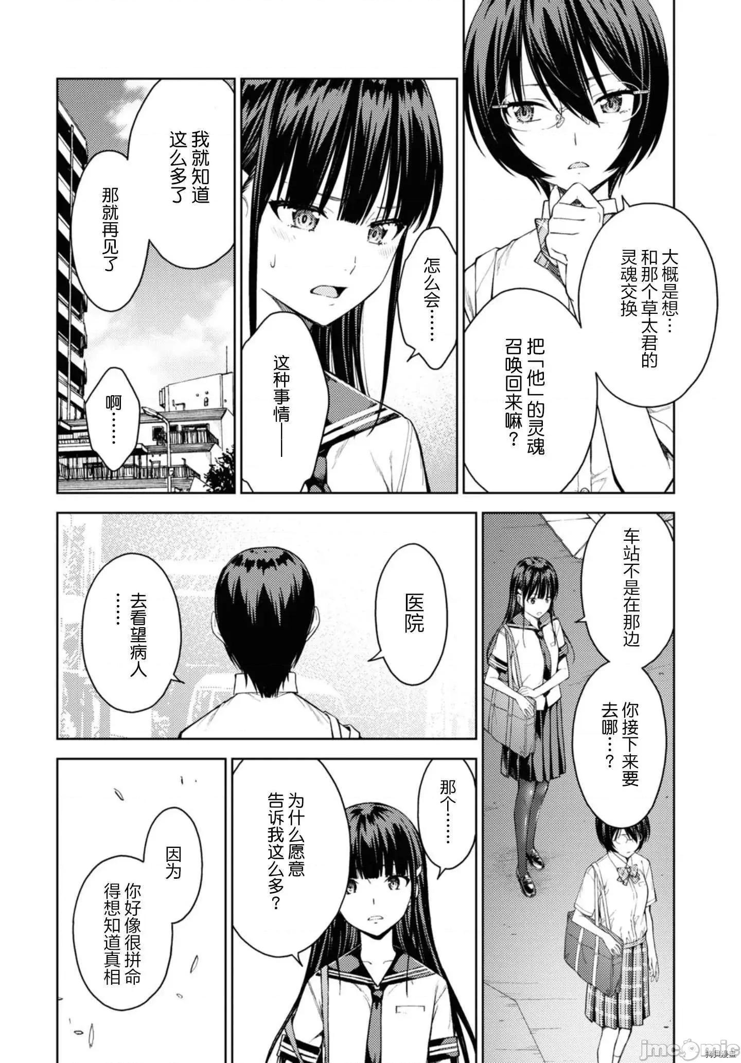 性欲禁咒 Lust geass026 第30话.zip 第10页