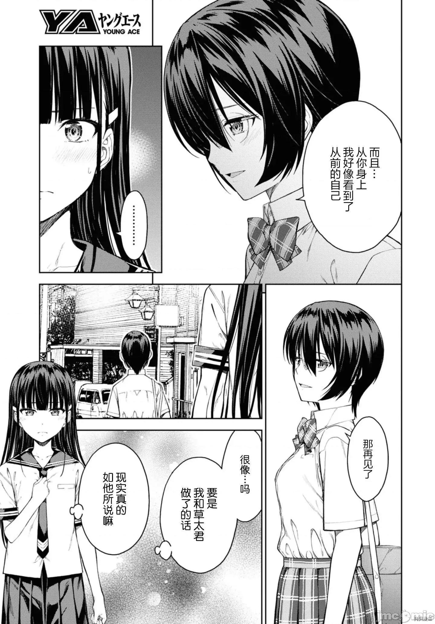性欲禁咒 Lust geass026 第30话.zip 第11页