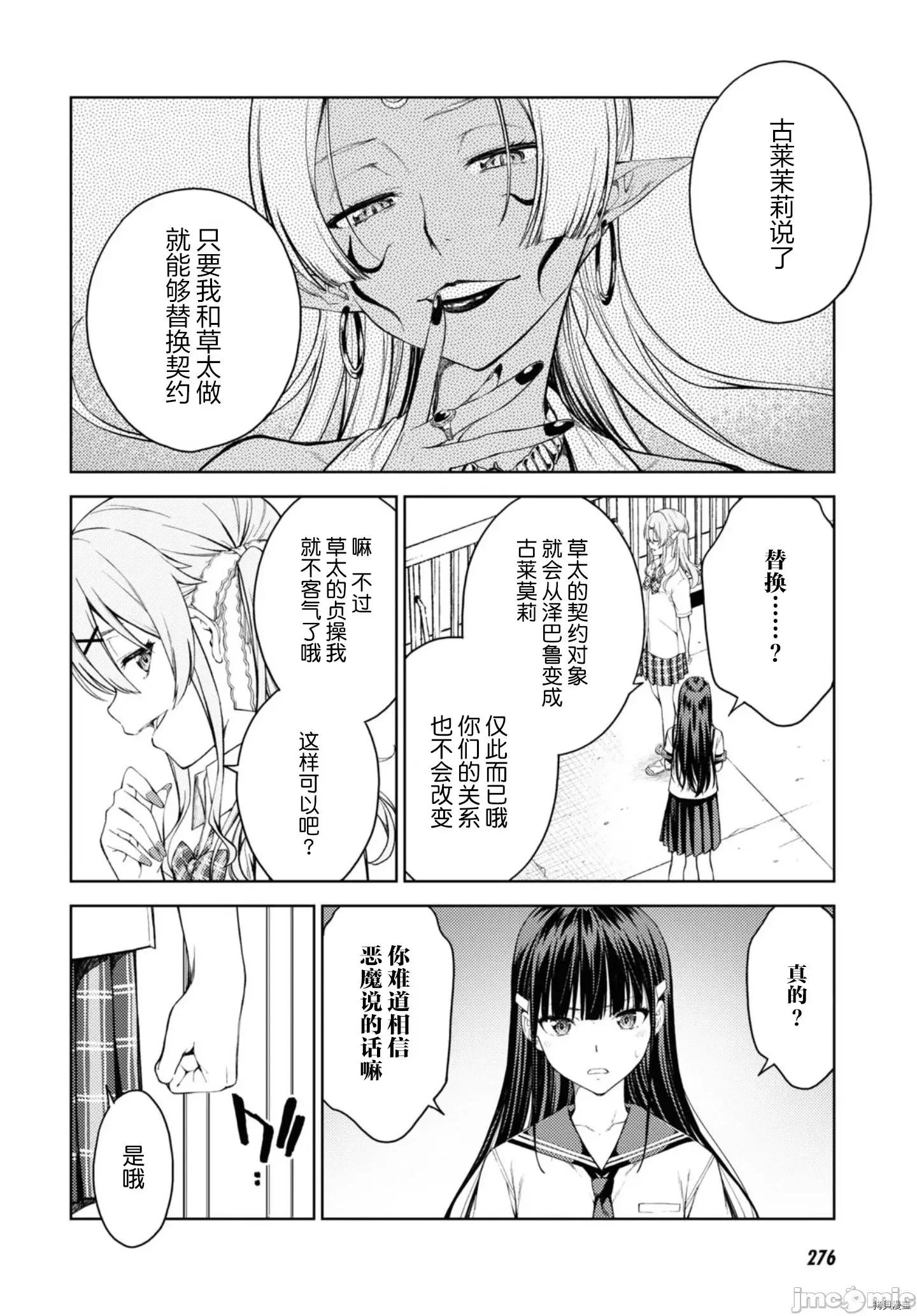 性欲禁咒 Lust geass026 第30话.zip 第14页