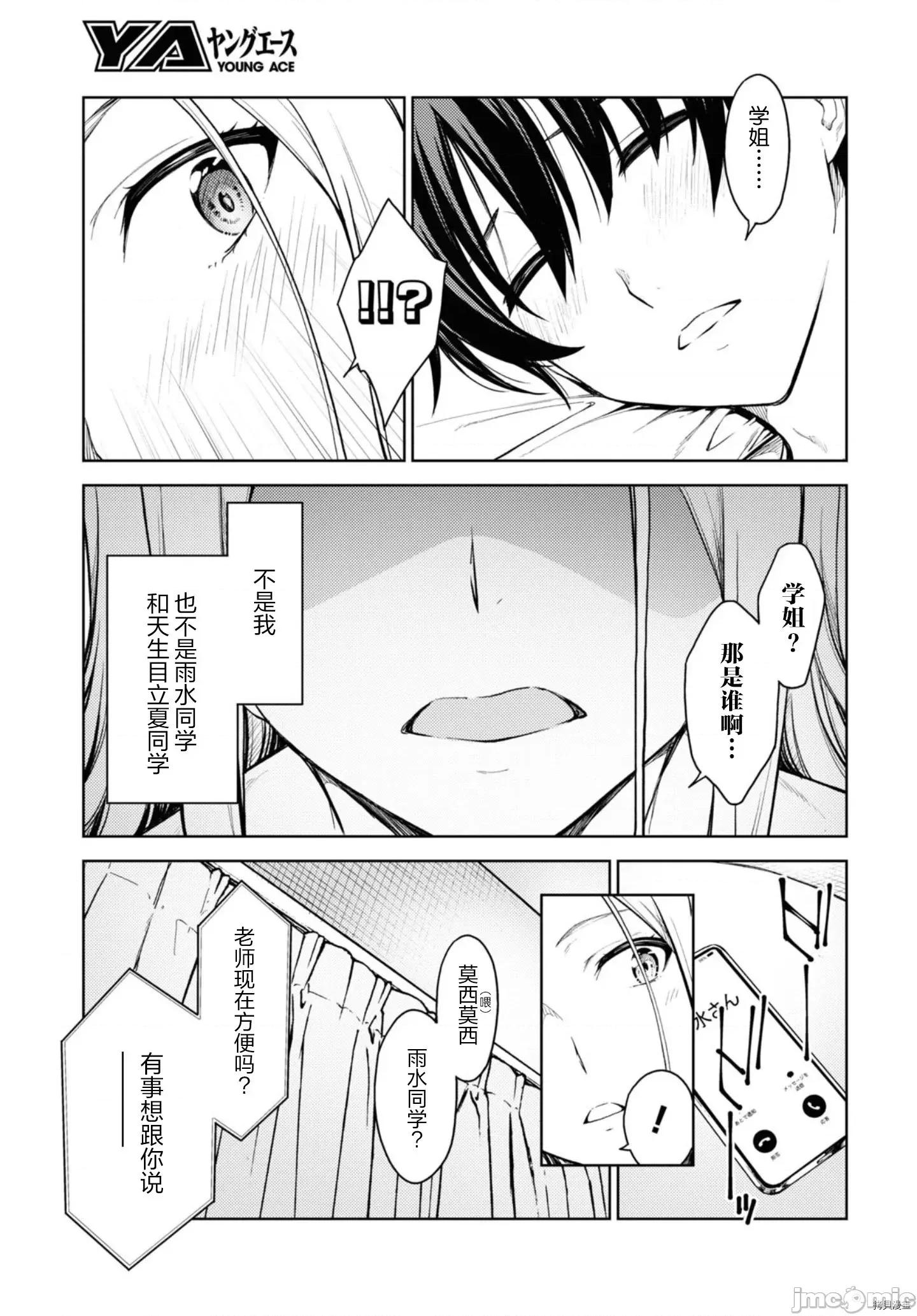 性欲禁咒 Lust geass026 第30话.zip 第25页