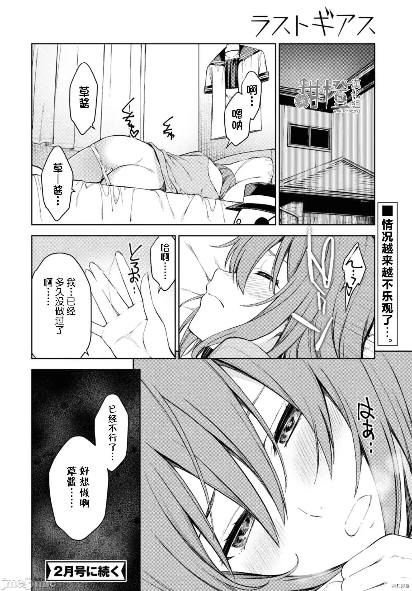 性欲禁咒 Lust geass026 第30话.zip 第26页