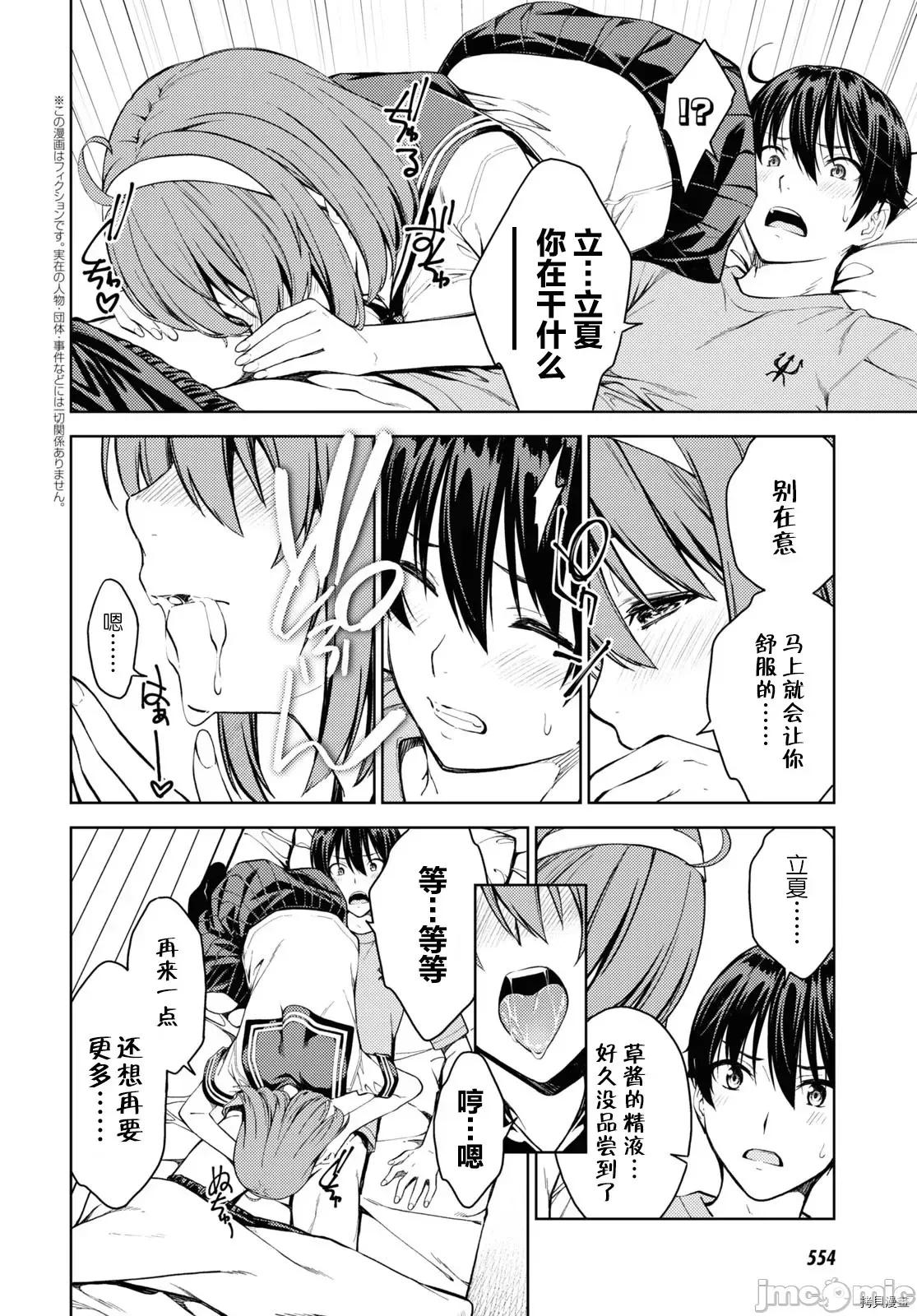 性欲禁咒 Lust geass027 第31话.zip 第2页