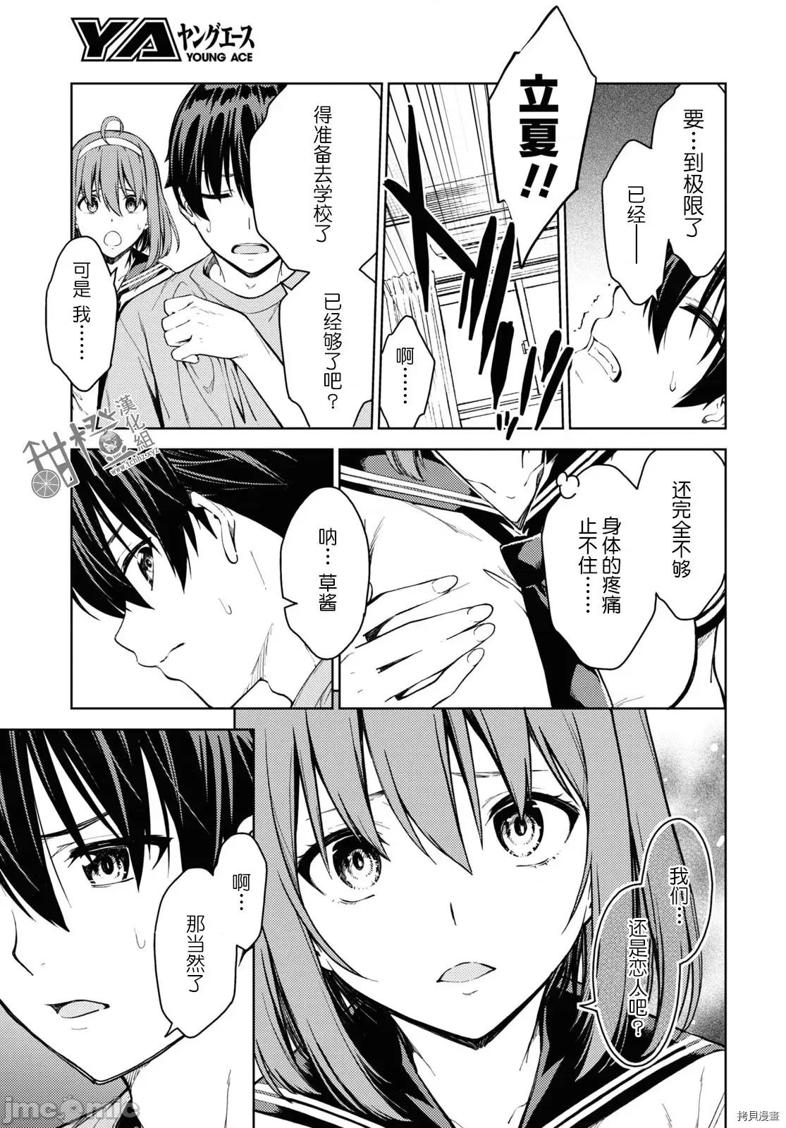 性欲禁咒 Lust geass027 第31话.zip 第3页