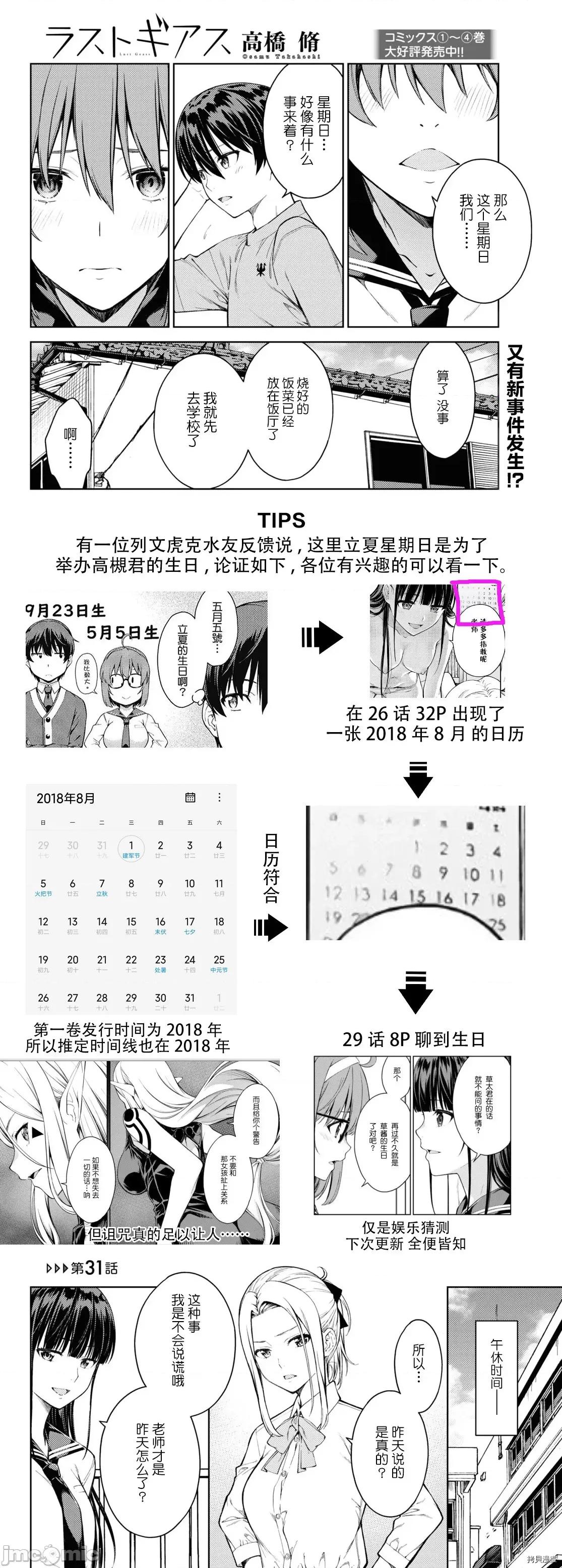 性欲禁咒 Lust geass027 第31话.zip 第4页