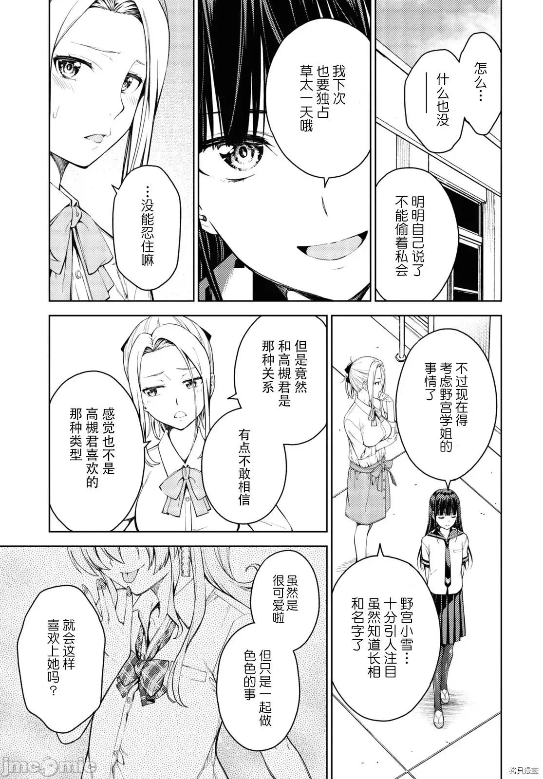 性欲禁咒 Lust geass027 第31话.zip 第5页