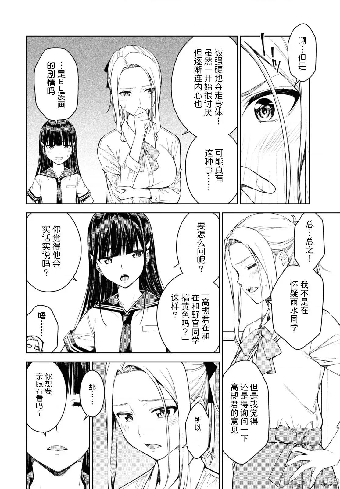 性欲禁咒 Lust geass027 第31话.zip 第6页