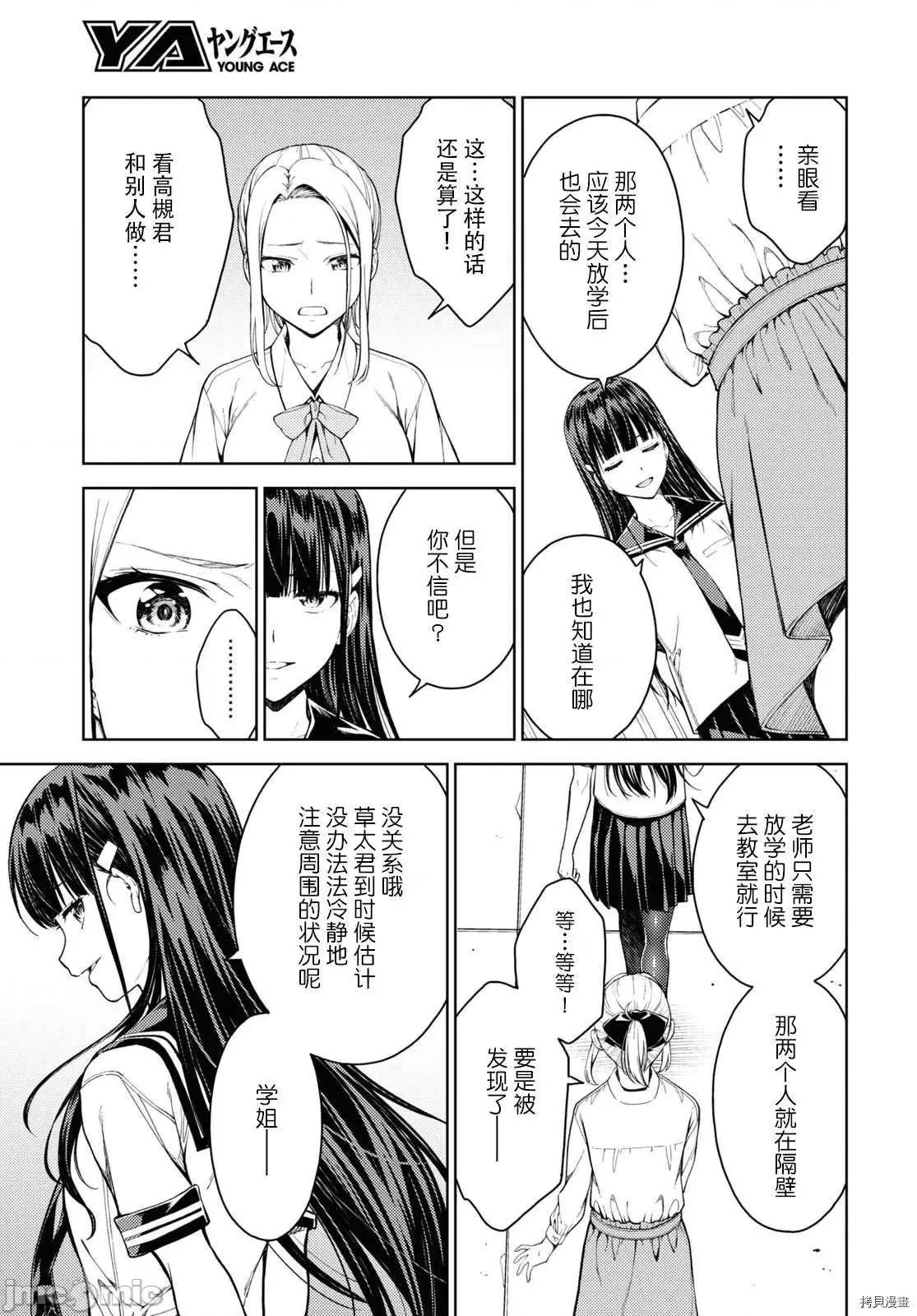 性欲禁咒 Lust geass027 第31话.zip 第7页
