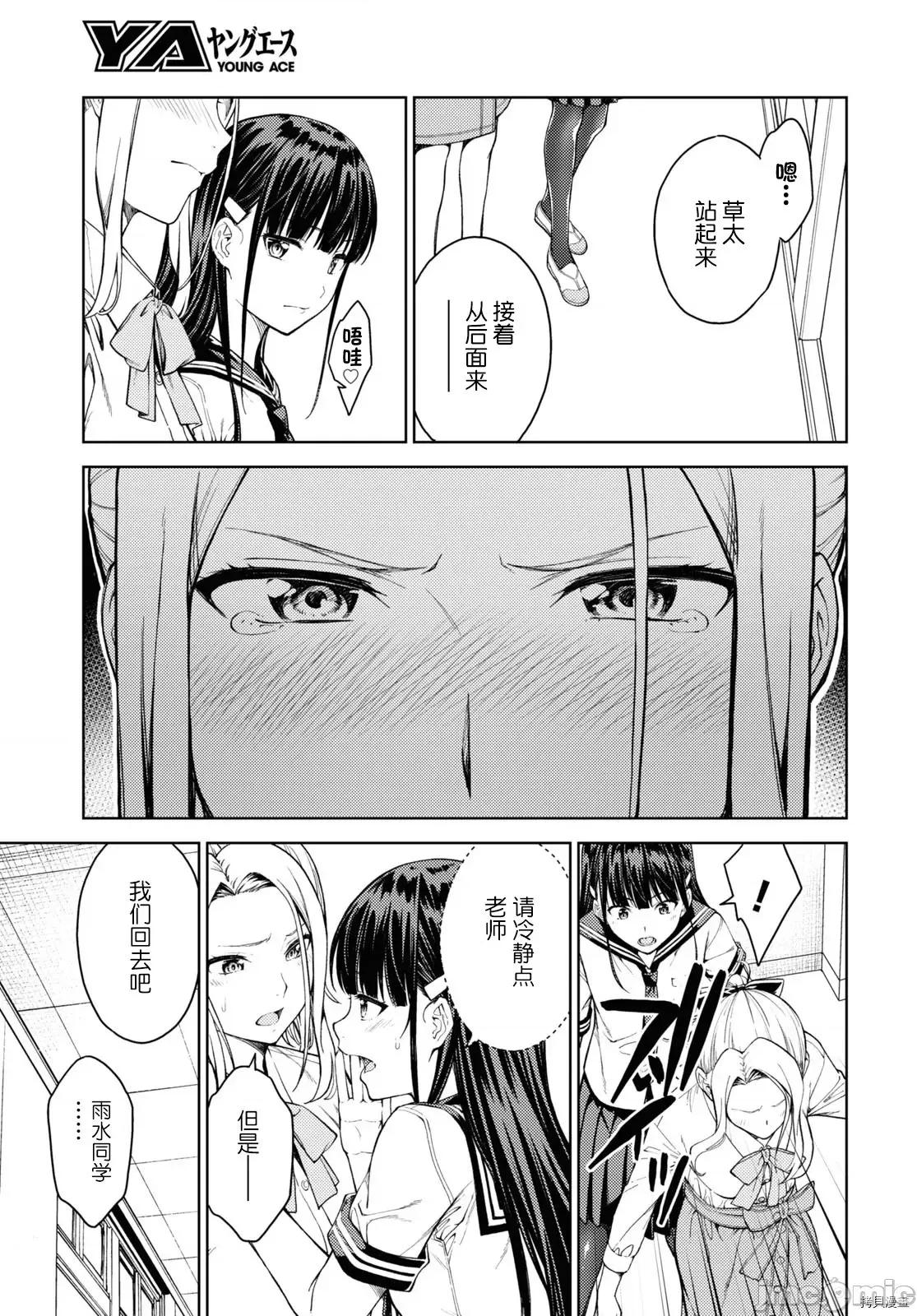 性欲禁咒 Lust geass027 第31话.zip 第11页