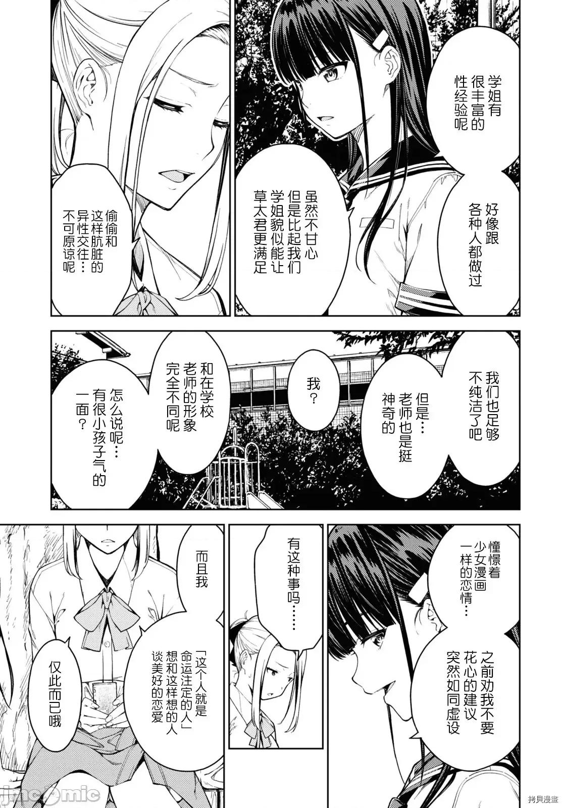 性欲禁咒 Lust geass027 第31话.zip 第13页