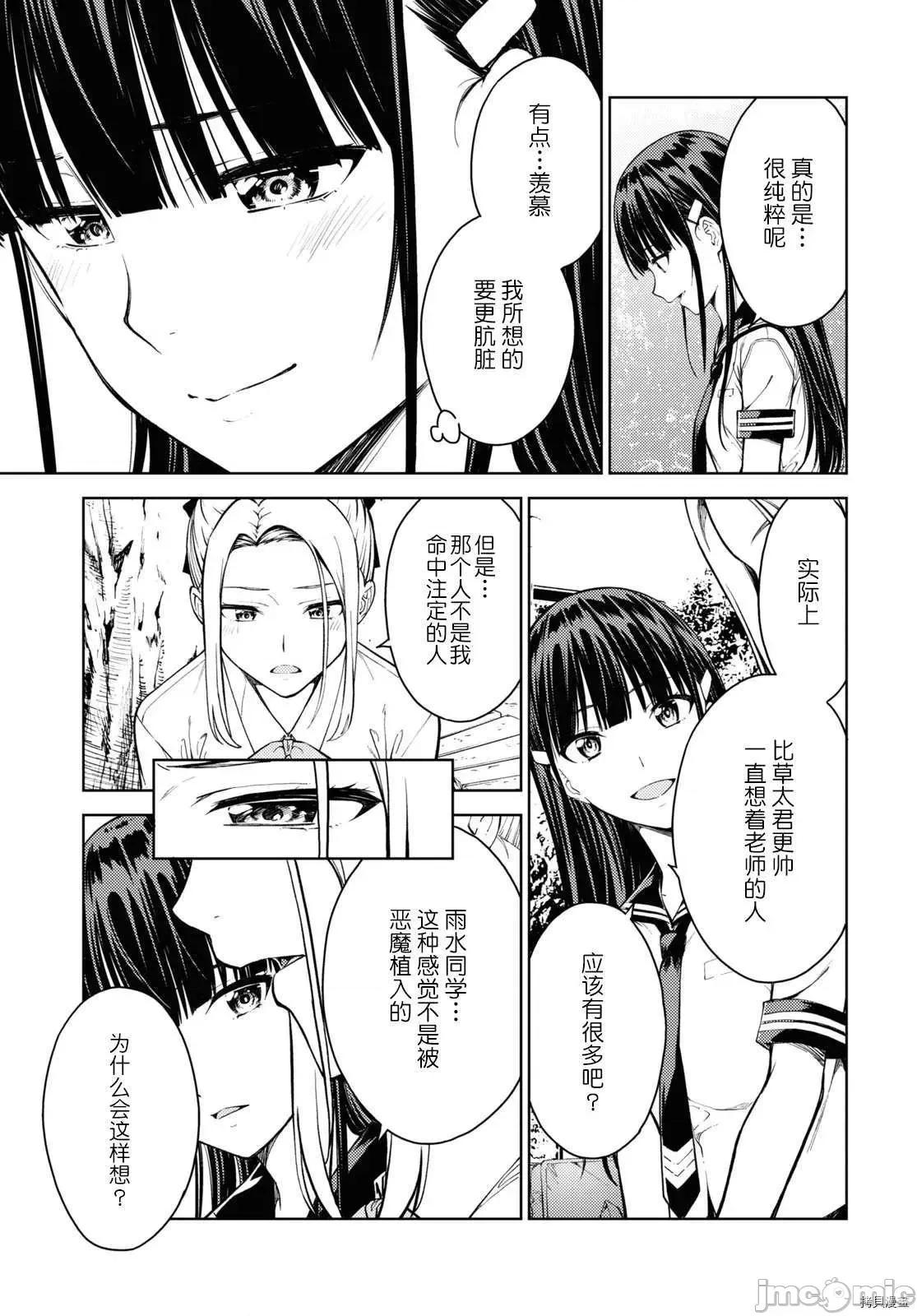 性欲禁咒 Lust geass027 第31话.zip 第15页