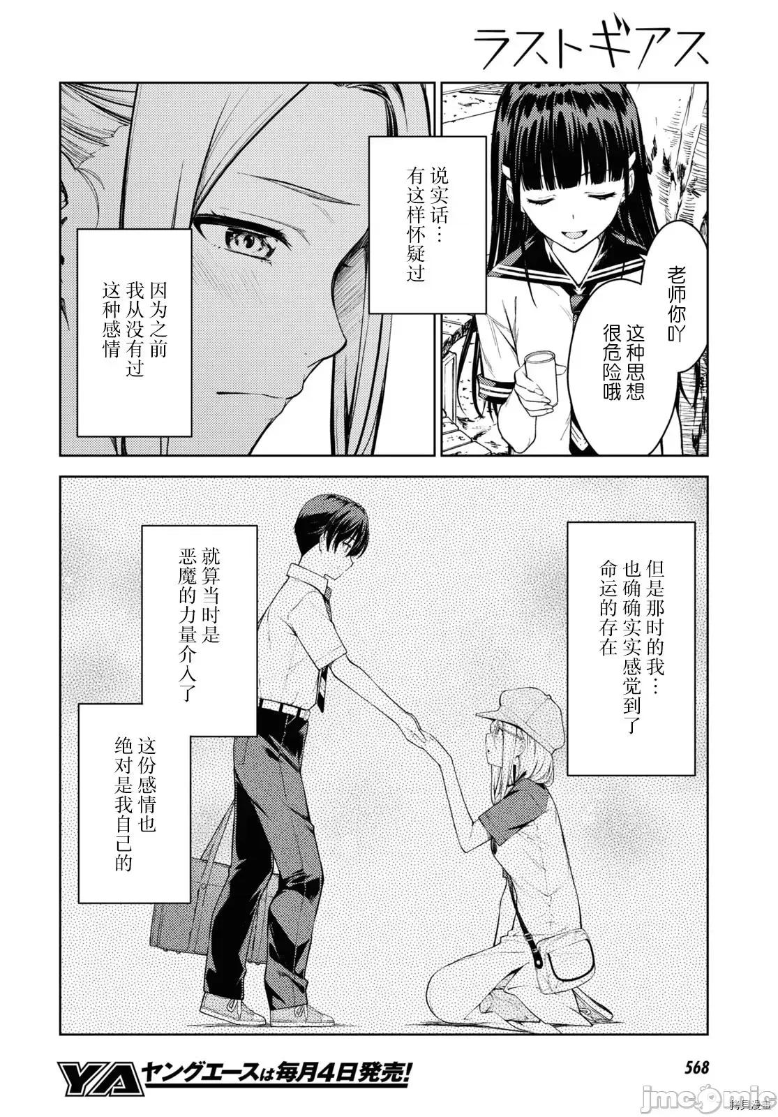 性欲禁咒 Lust geass027 第31话.zip 第16页