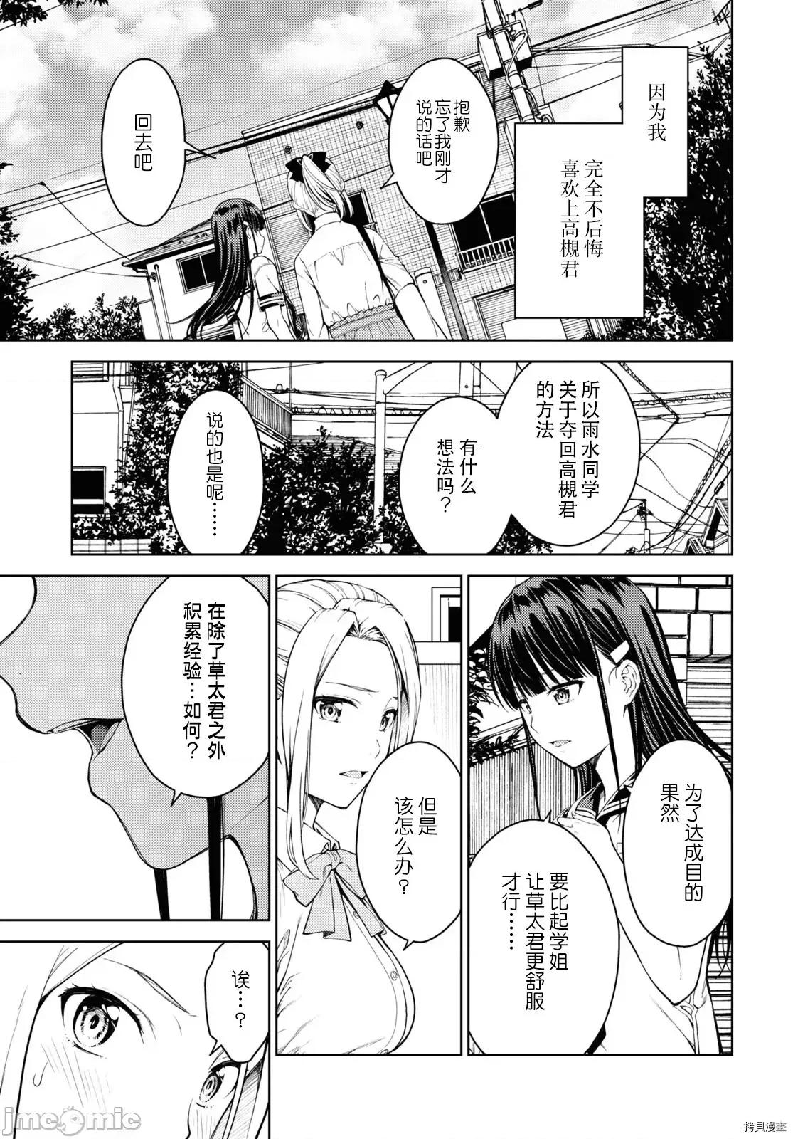 性欲禁咒 Lust geass027 第31话.zip 第17页