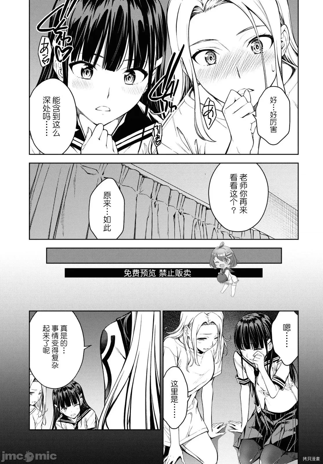 性欲禁咒 Lust geass027 第31话.zip 第19页