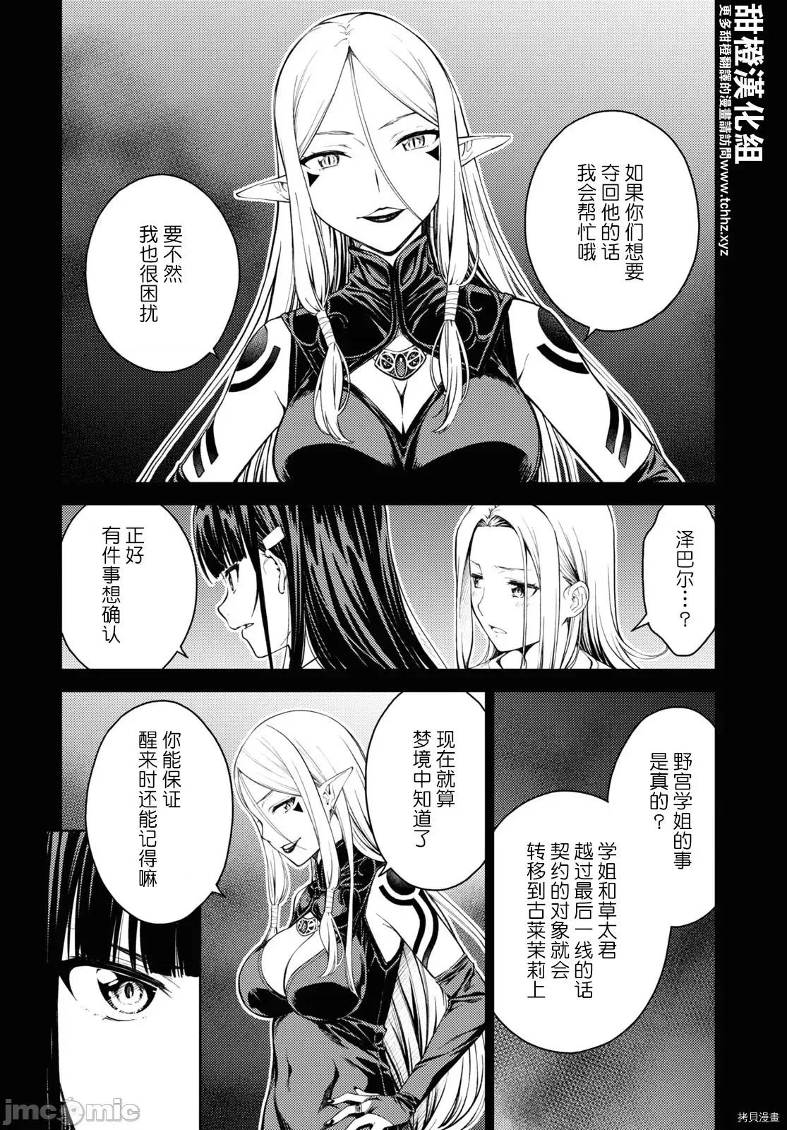 性欲禁咒 Lust geass027 第31话.zip 第20页