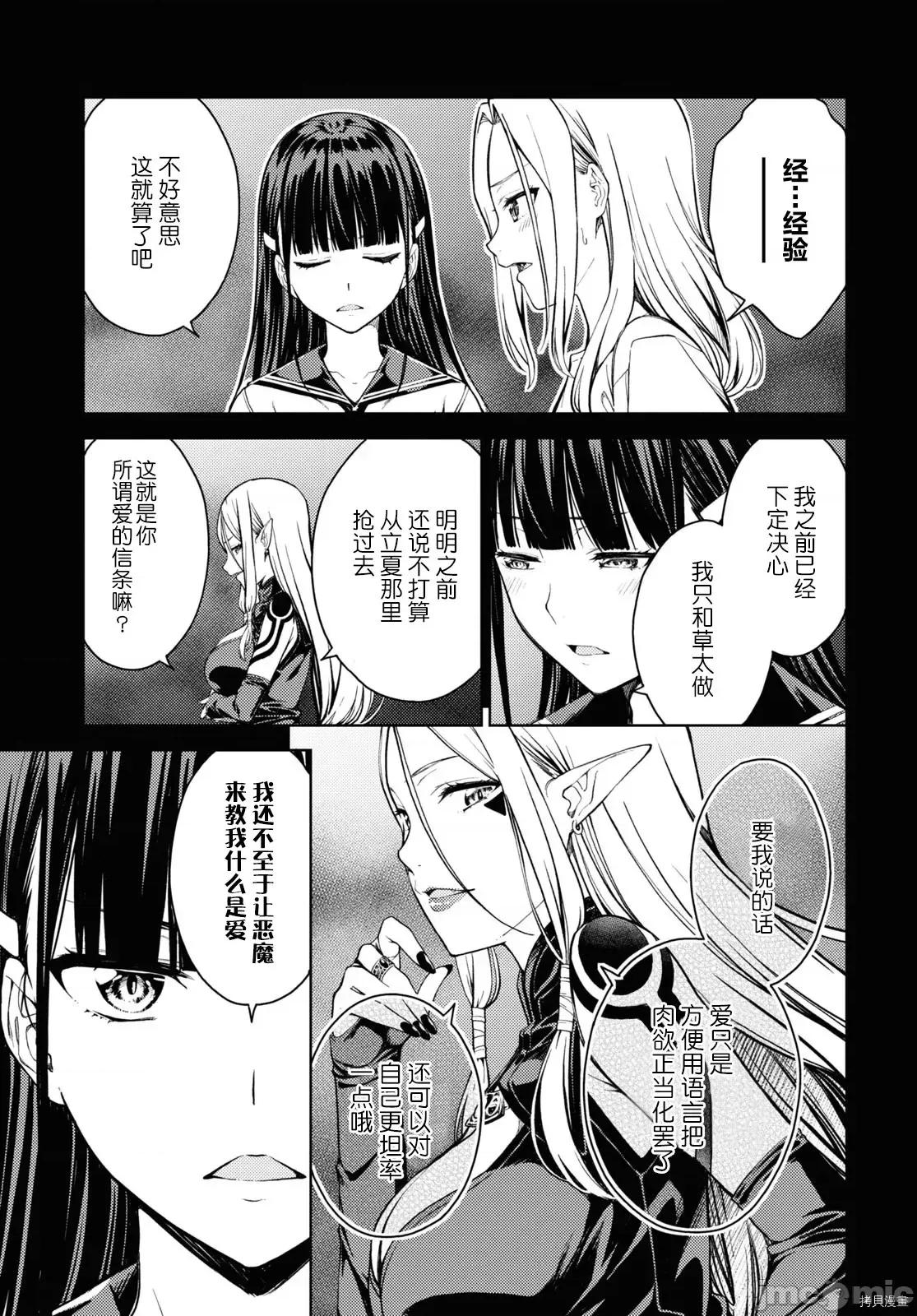 性欲禁咒 Lust geass027 第31话.zip 第23页
