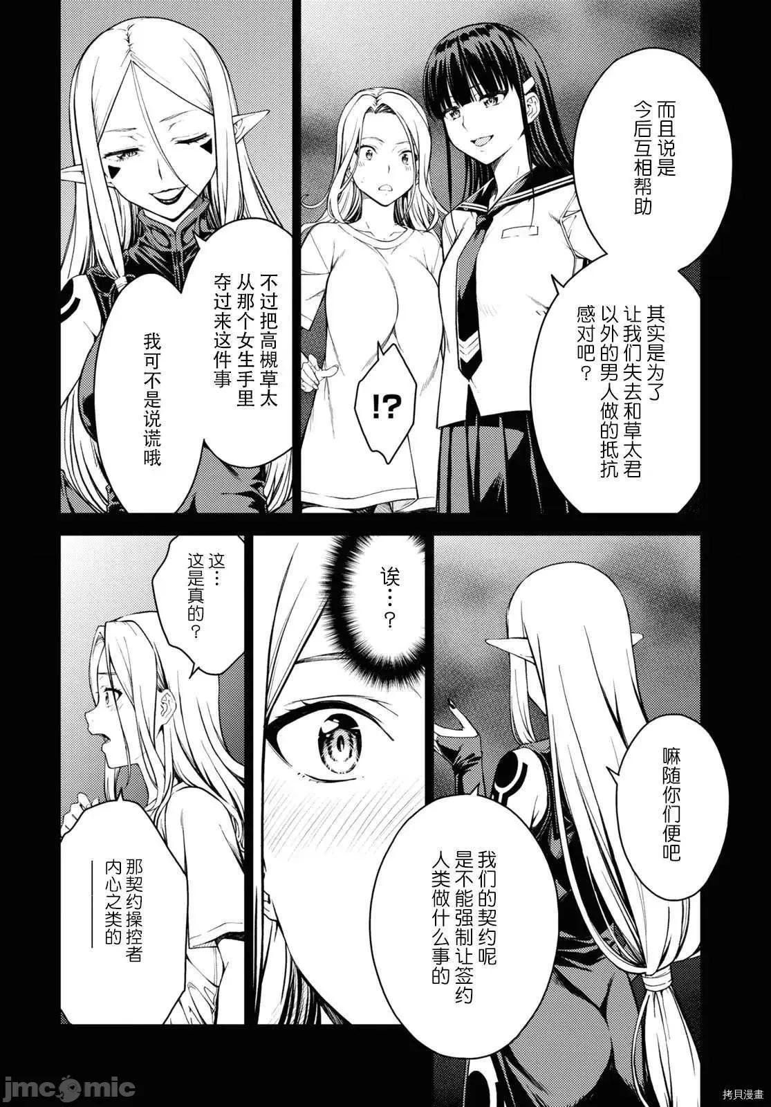 性欲禁咒 Lust geass027 第31话.zip 第24页