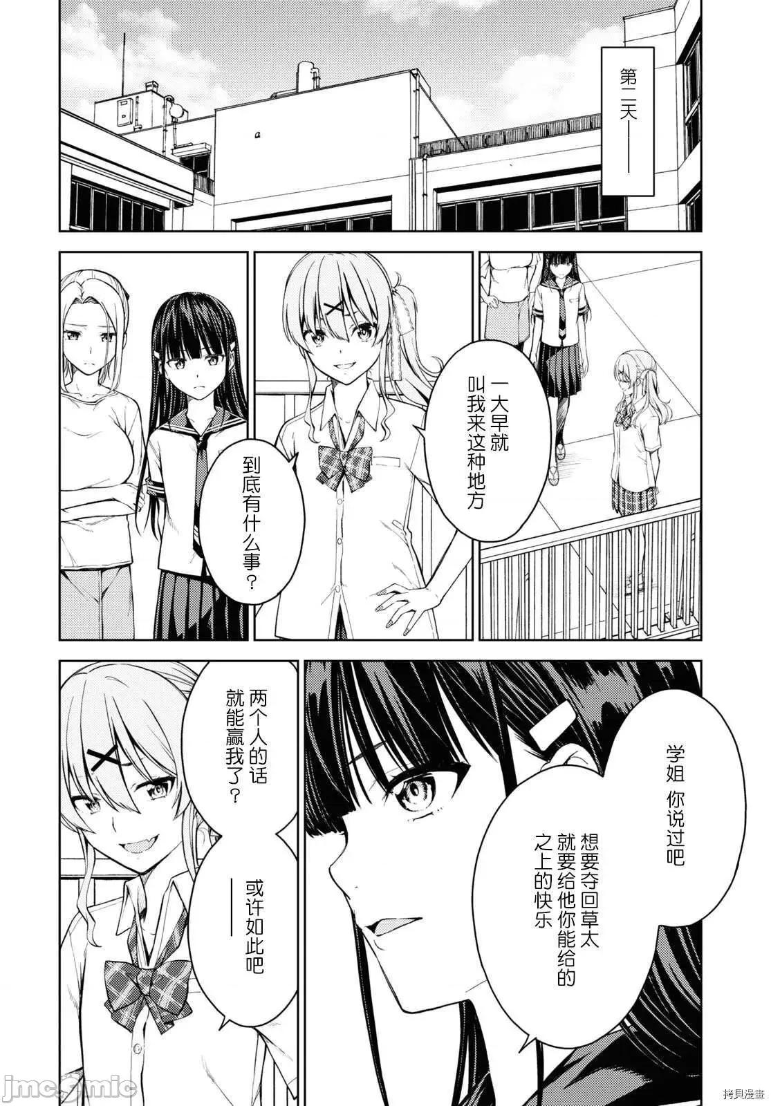 性欲禁咒 Lust geass027 第31话.zip 第26页