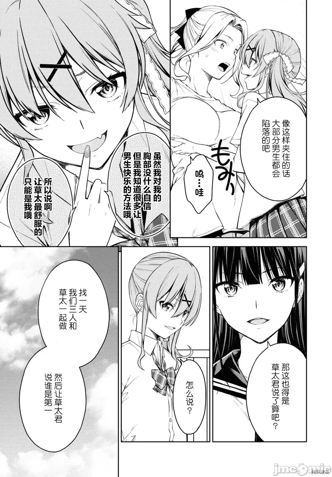 性欲禁咒 Lust geass027 第31话.zip 第27页