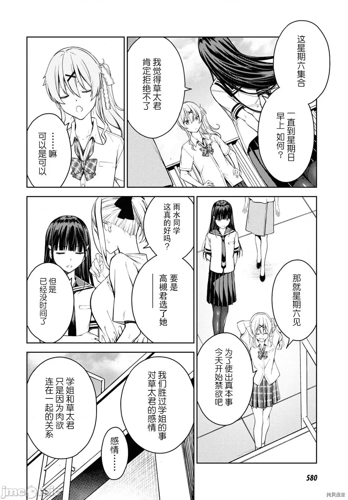 性欲禁咒 Lust geass027 第31话.zip 第28页