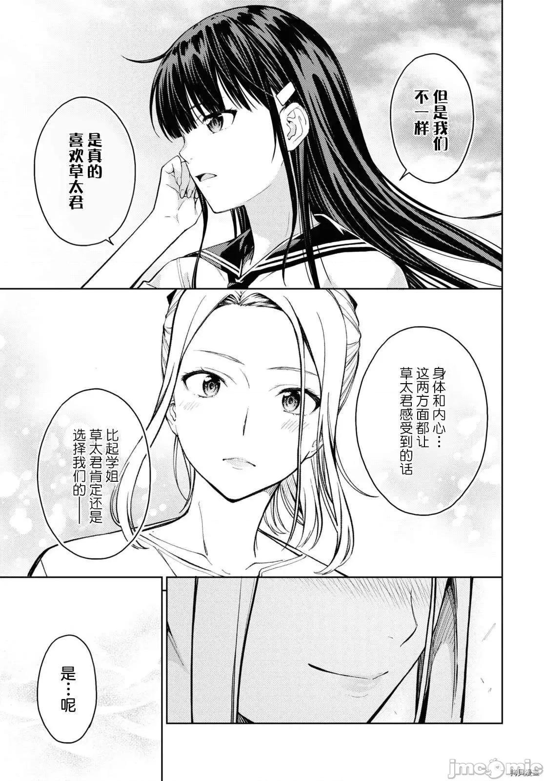 性欲禁咒 Lust geass027 第31话.zip 第29页
