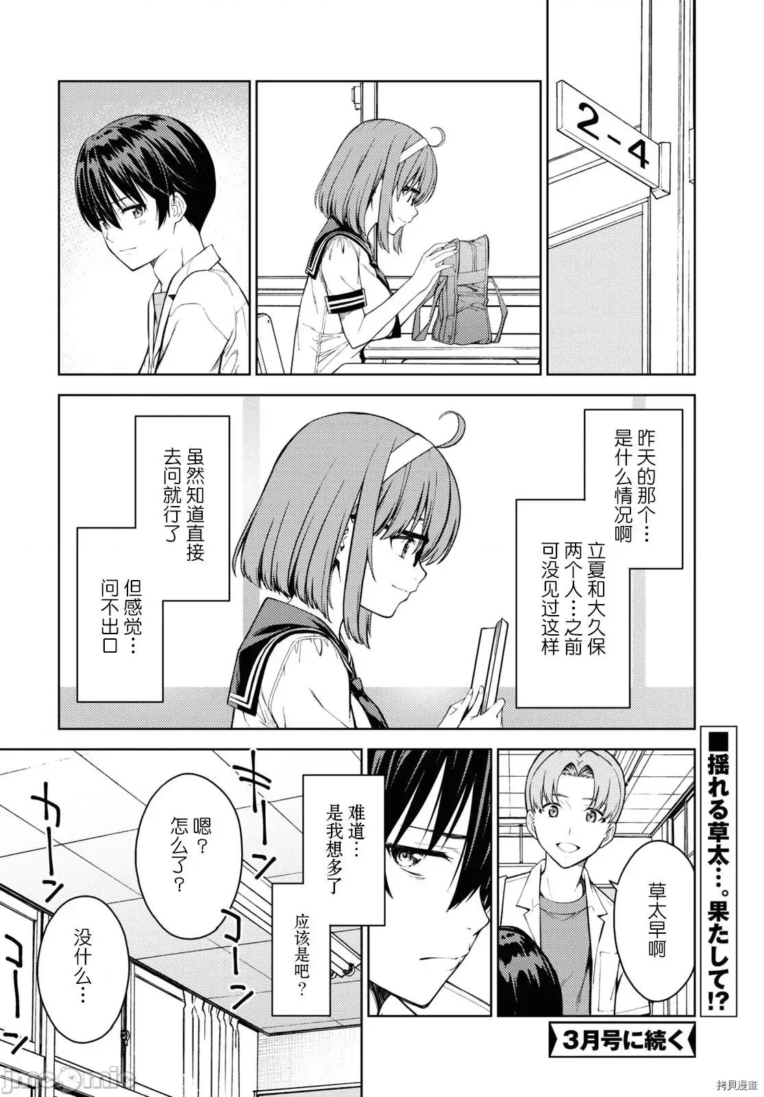 性欲禁咒 Lust geass027 第31话.zip 第30页