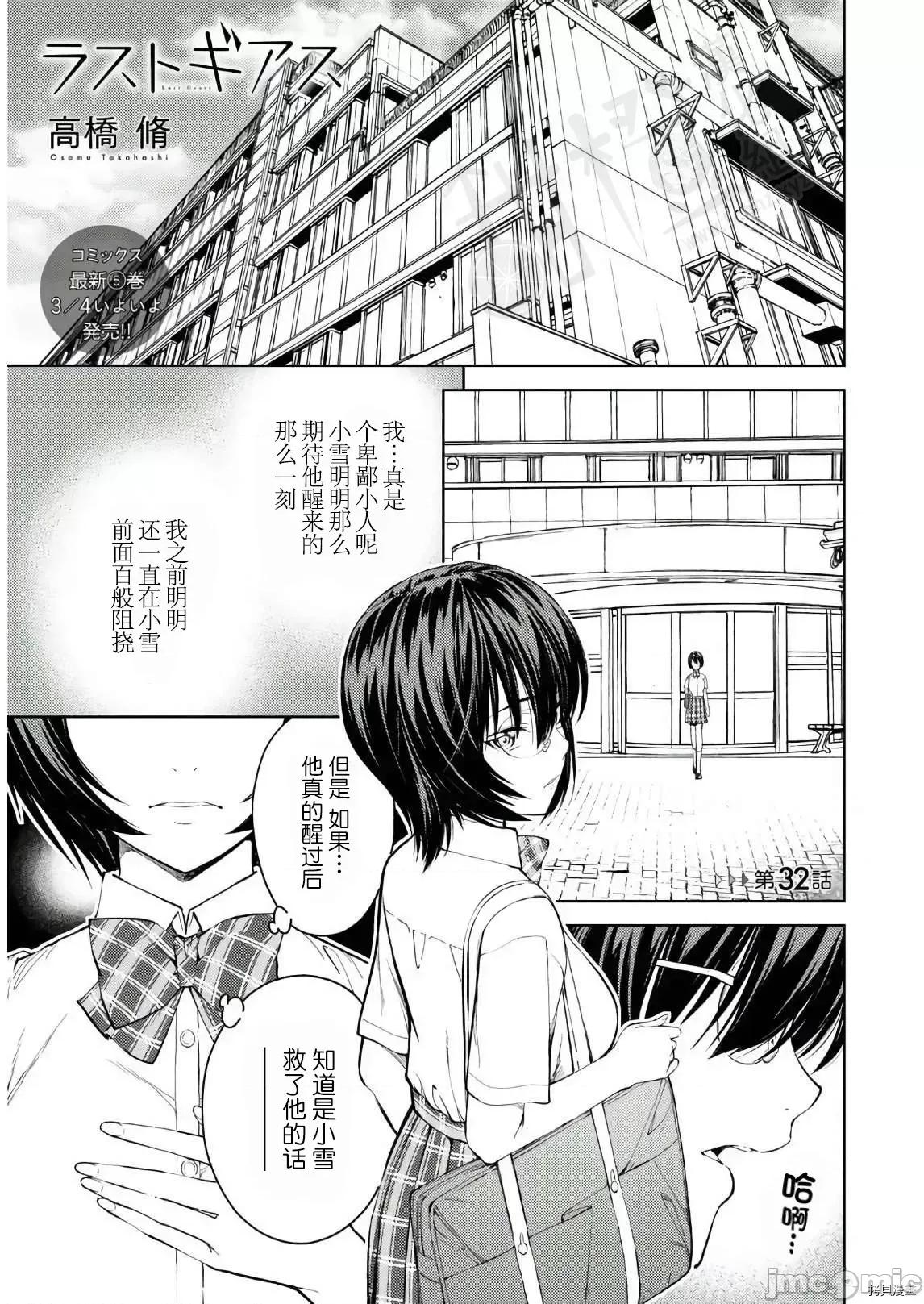 性欲禁咒 Lust geass028 第32话.zip 第1页