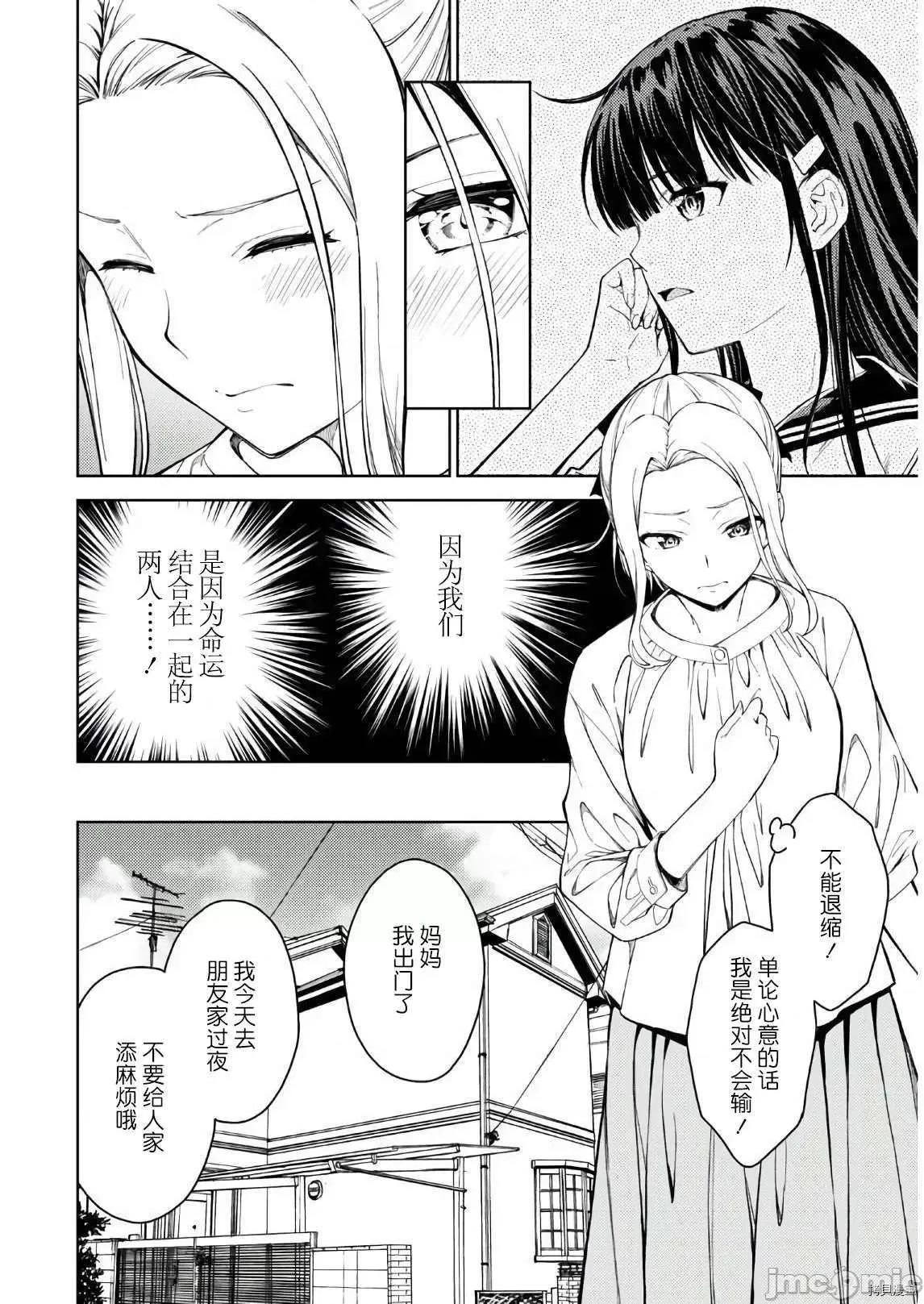 性欲禁咒 Lust geass028 第32话.zip 第4页