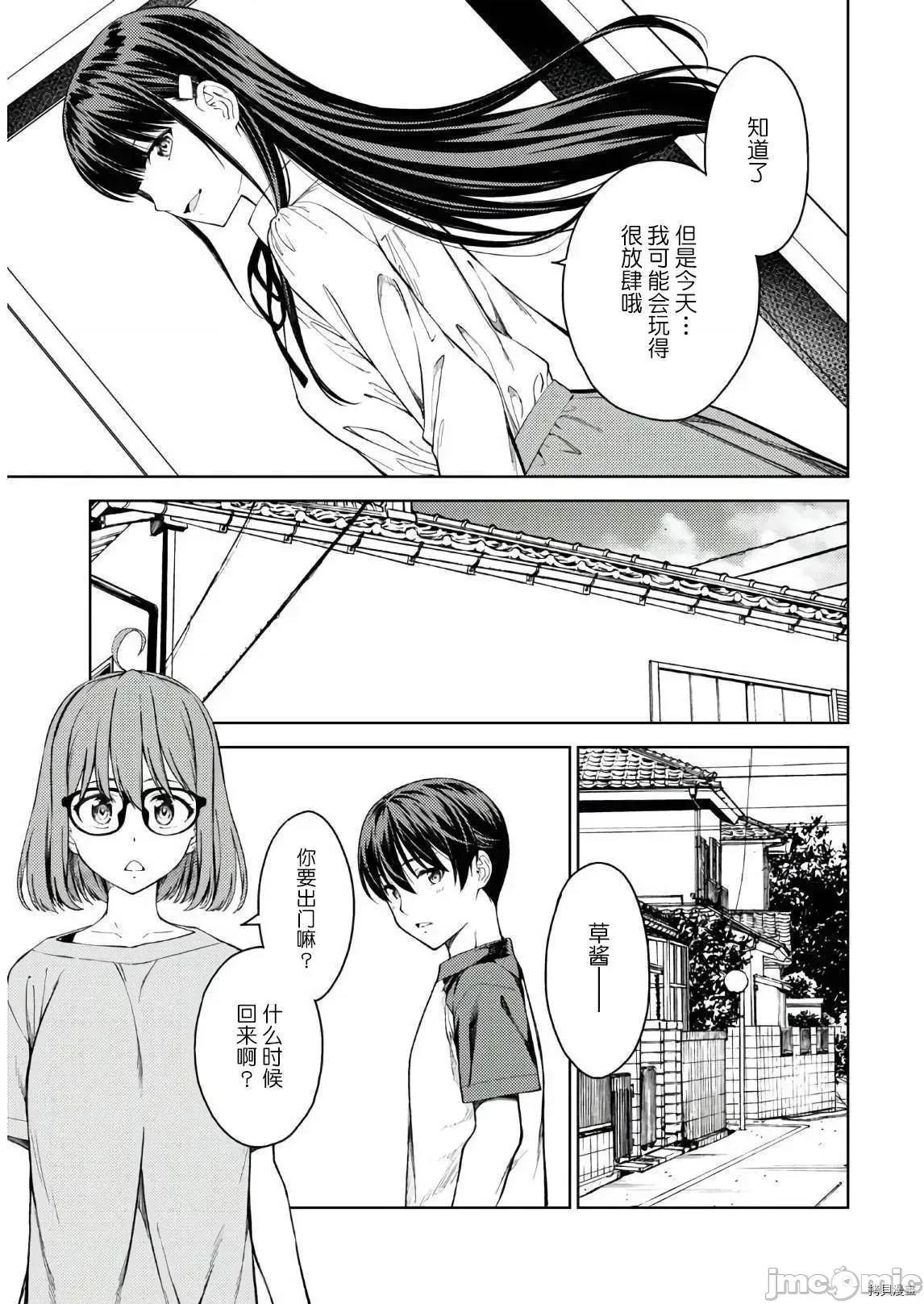 性欲禁咒 Lust geass028 第32话.zip 第5页