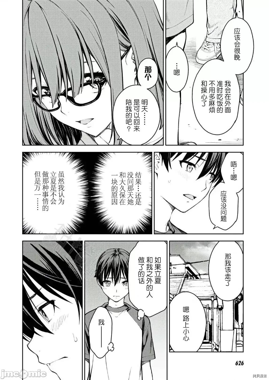 性欲禁咒 Lust geass028 第32话.zip 第6页