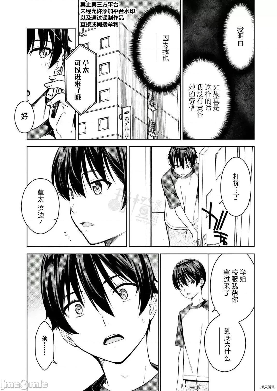 性欲禁咒 Lust geass028 第32话.zip 第7页