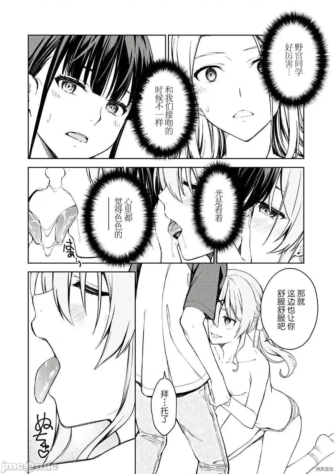 性欲禁咒 Lust geass028 第32话.zip 第12页