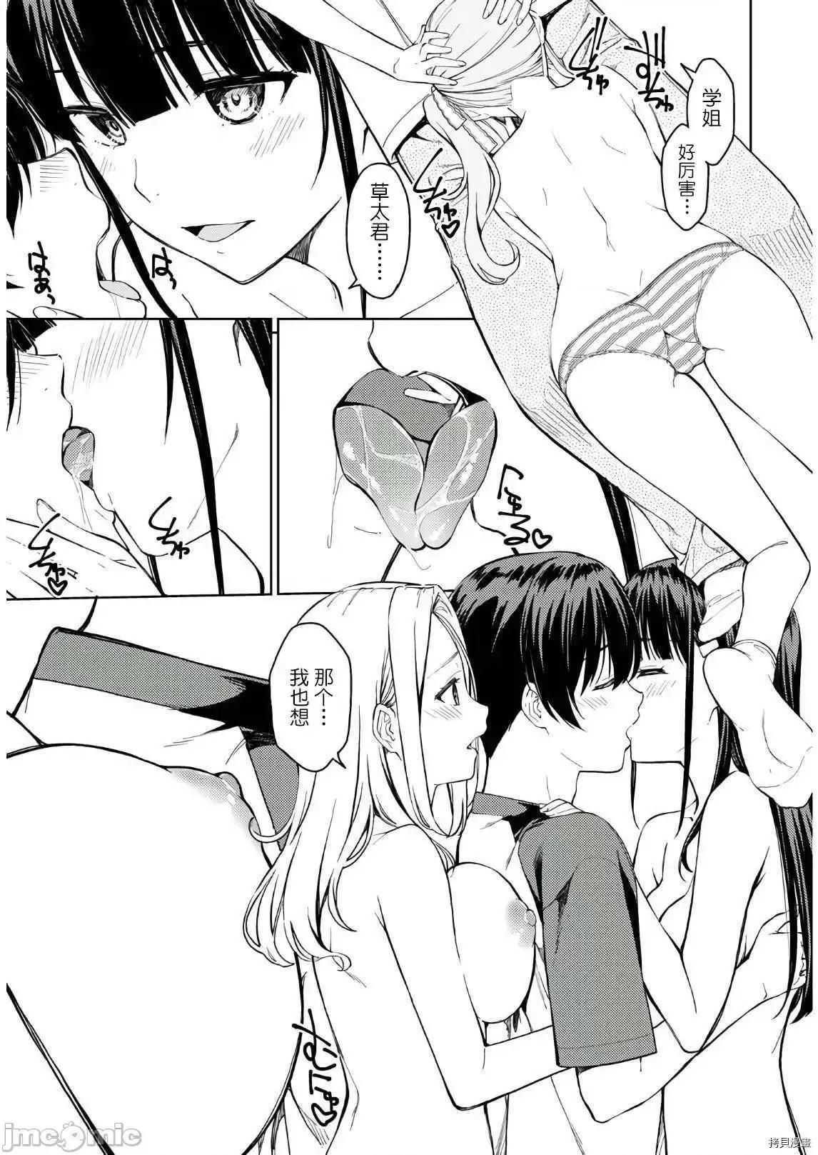 性欲禁咒 Lust geass028 第32话.zip 第13页