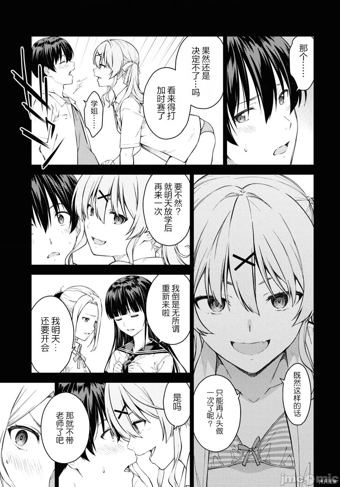 性欲禁咒 Lust geass030 第34话.zip 第3页