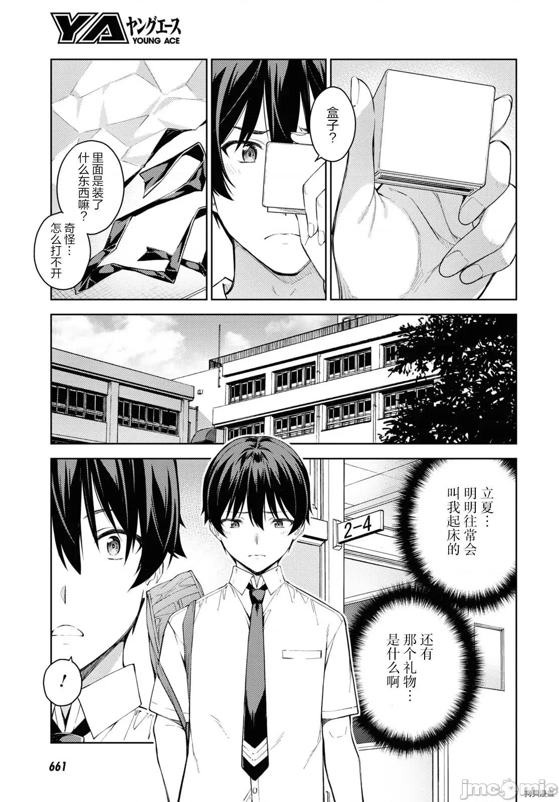 性欲禁咒 Lust geass030 第34话.zip 第9页