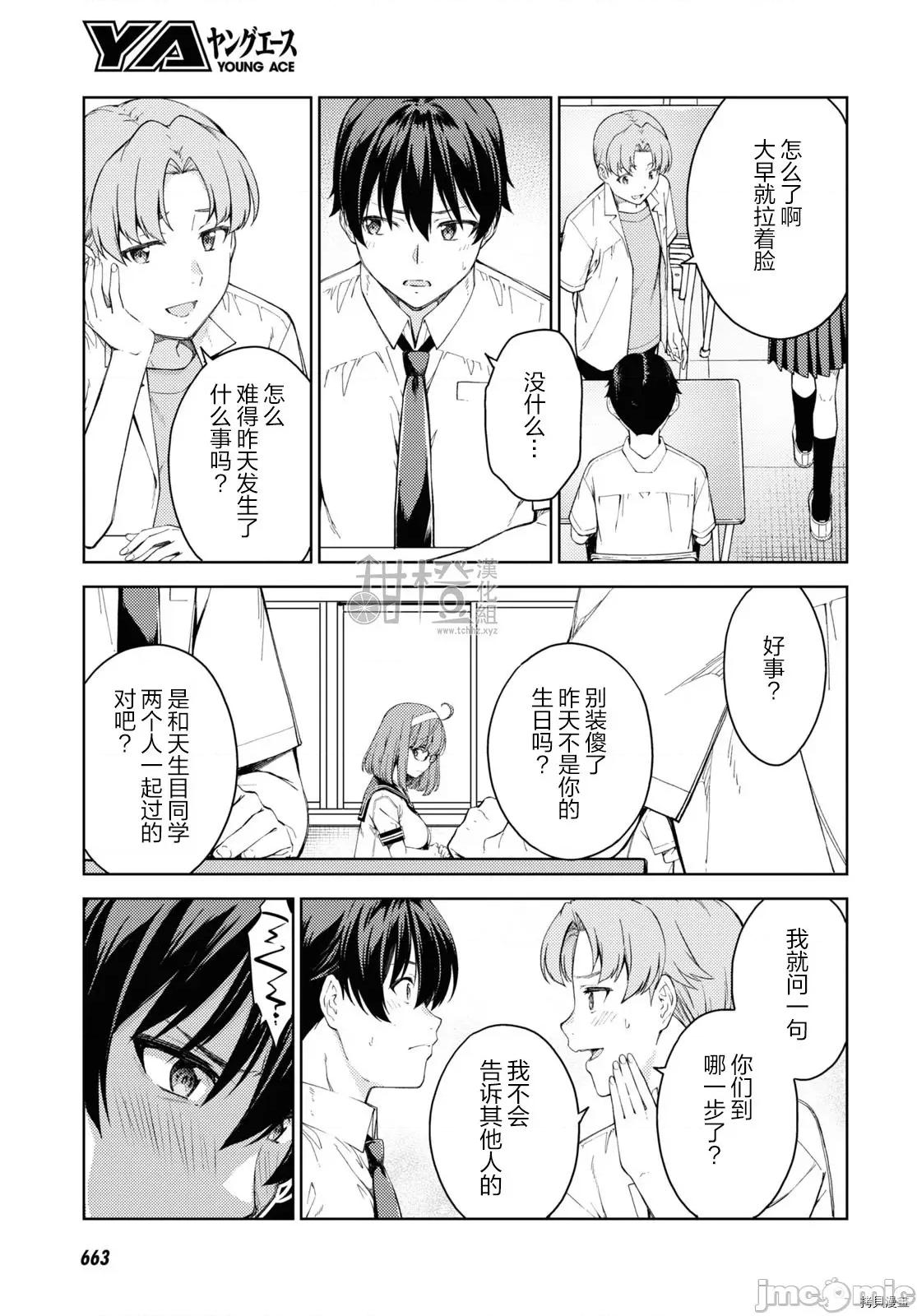 性欲禁咒 Lust geass030 第34话.zip 第11页