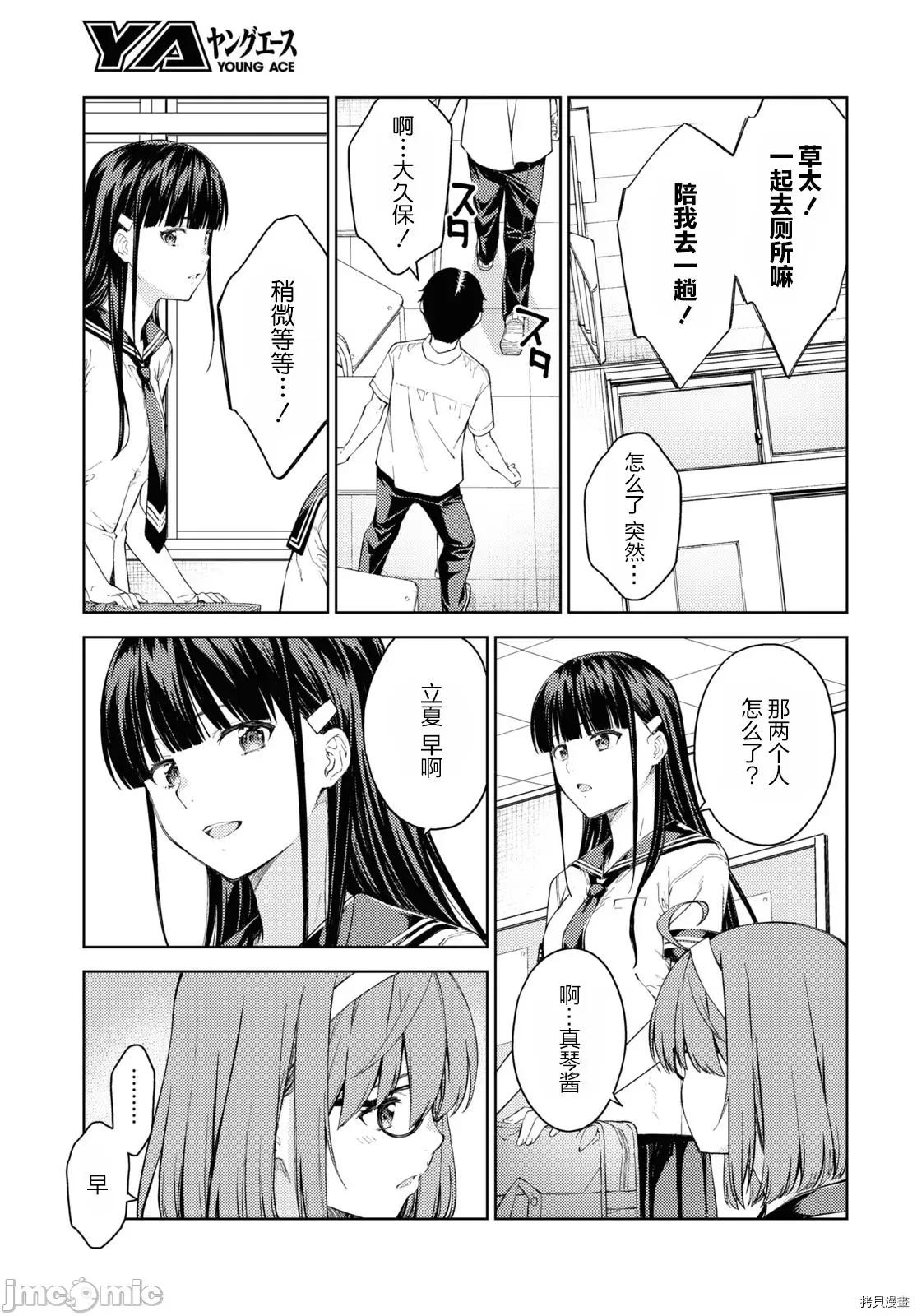 性欲禁咒 Lust geass030 第34话.zip 第13页